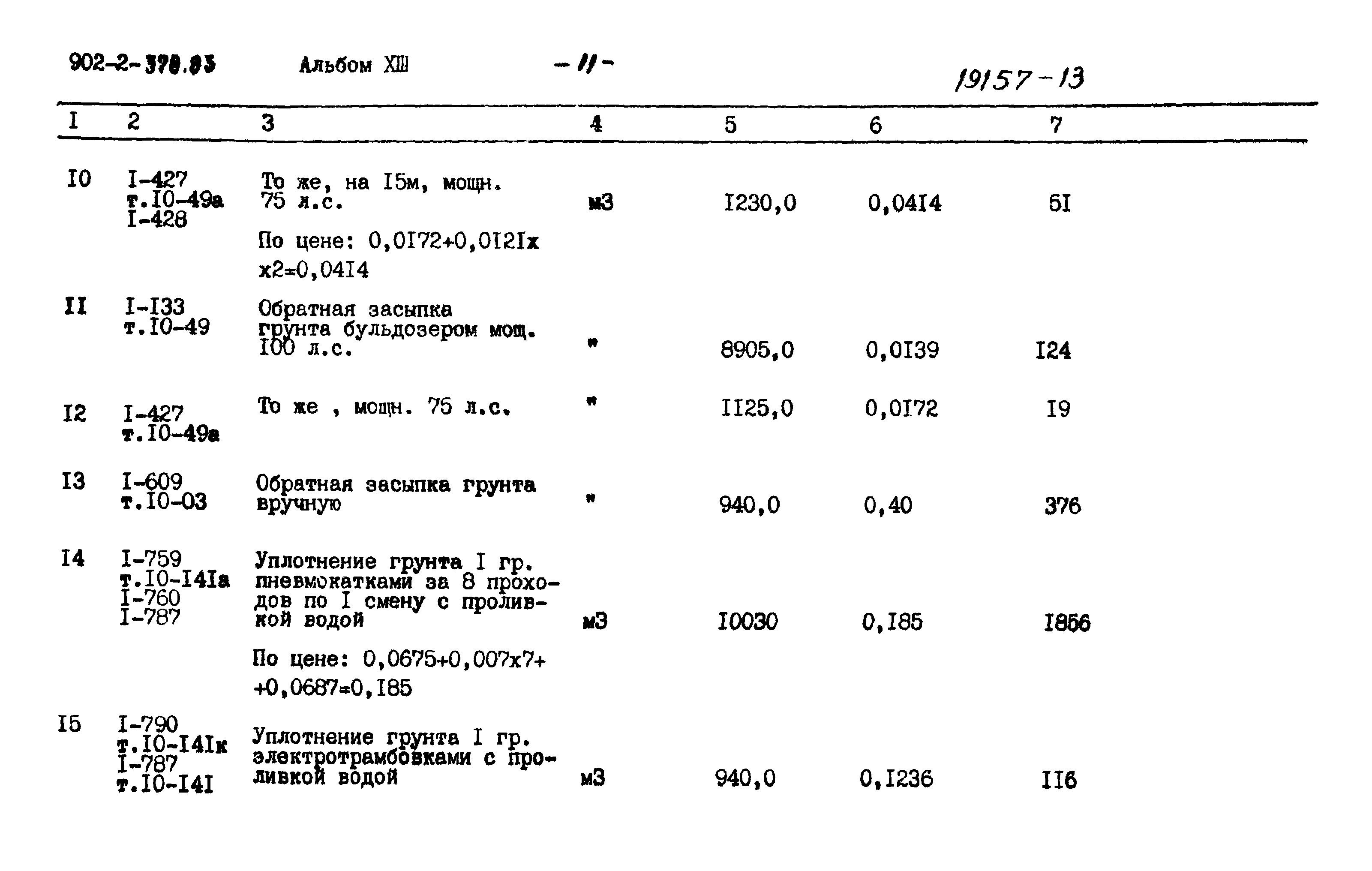 Типовой проект 902-2-378.83