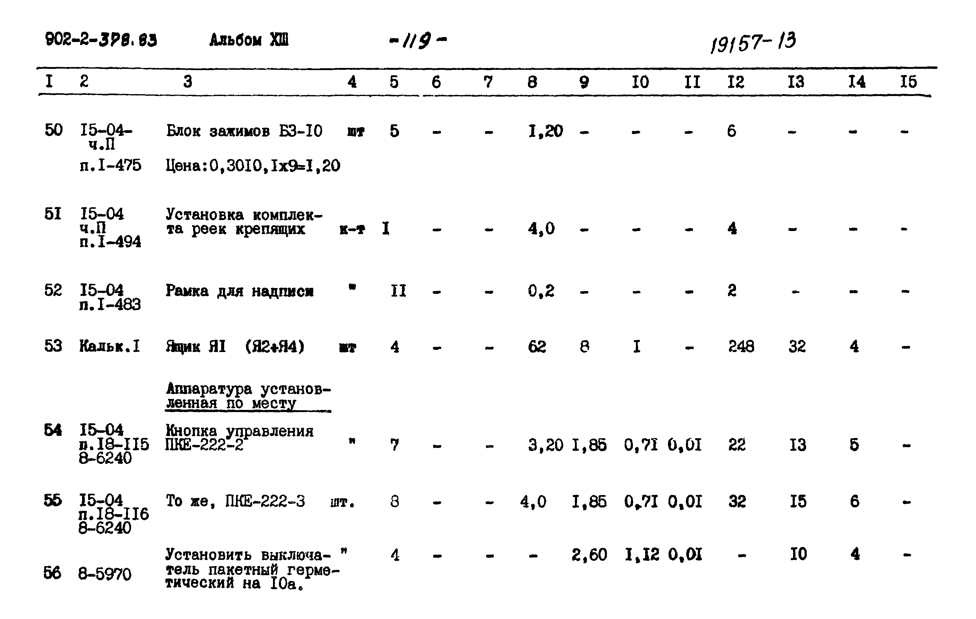 Типовой проект 902-2-378.83