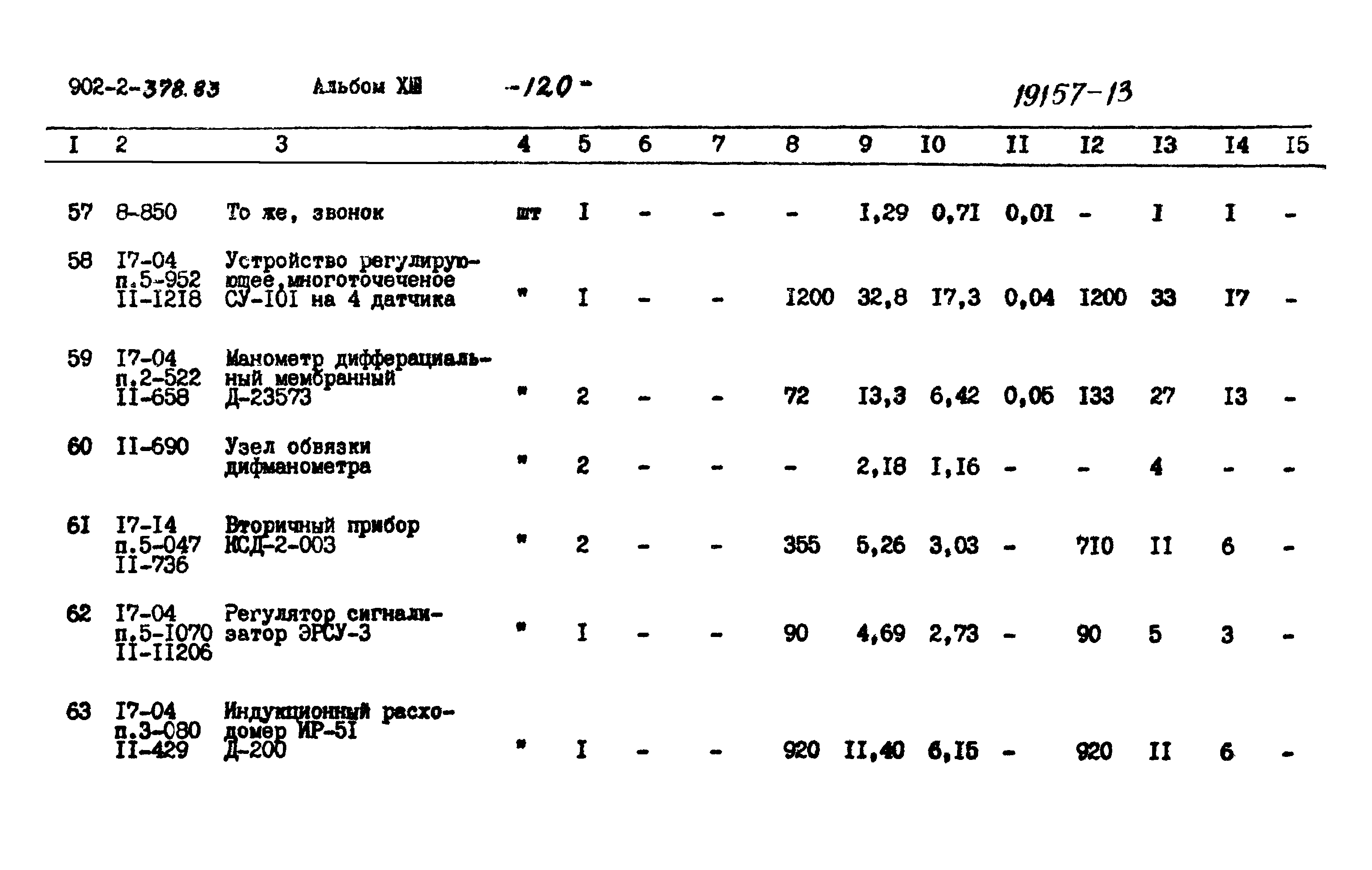 Типовой проект 902-2-378.83