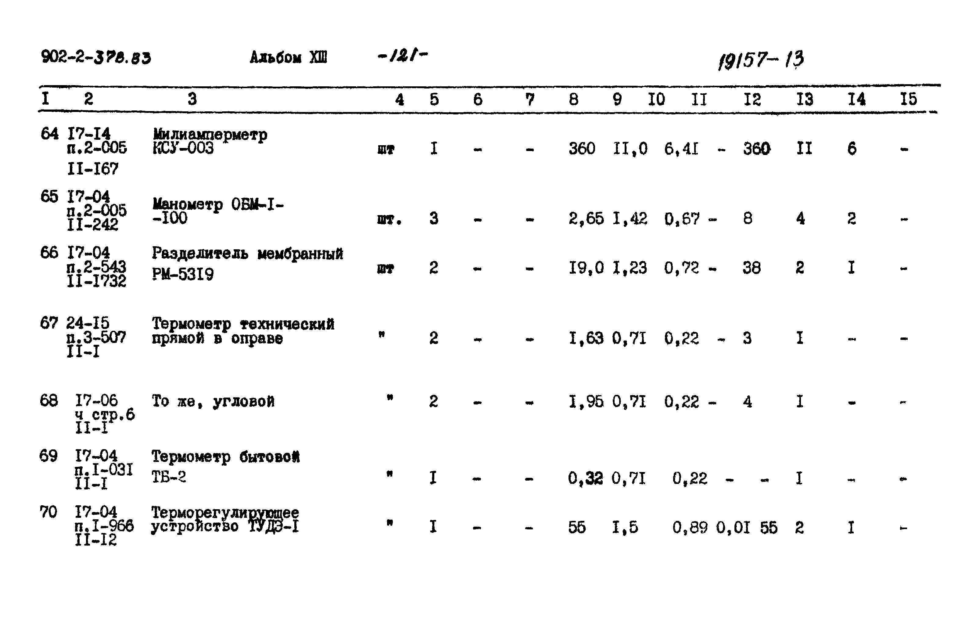 Типовой проект 902-2-378.83