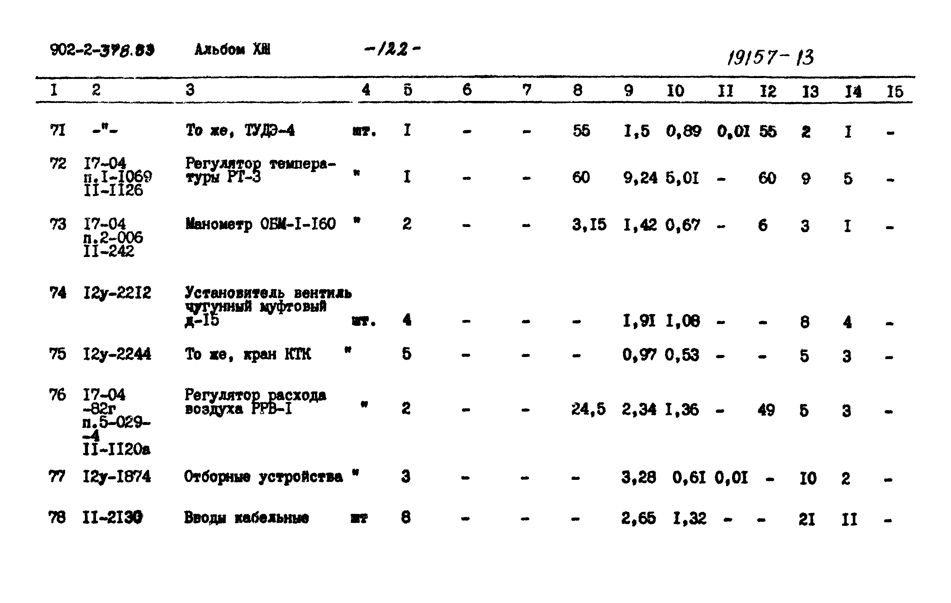 Типовой проект 902-2-378.83