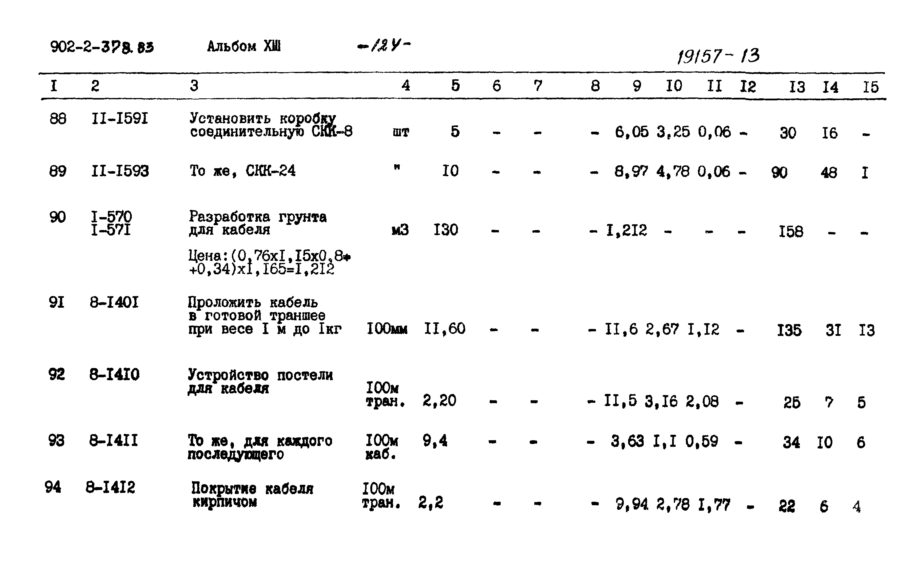 Типовой проект 902-2-378.83