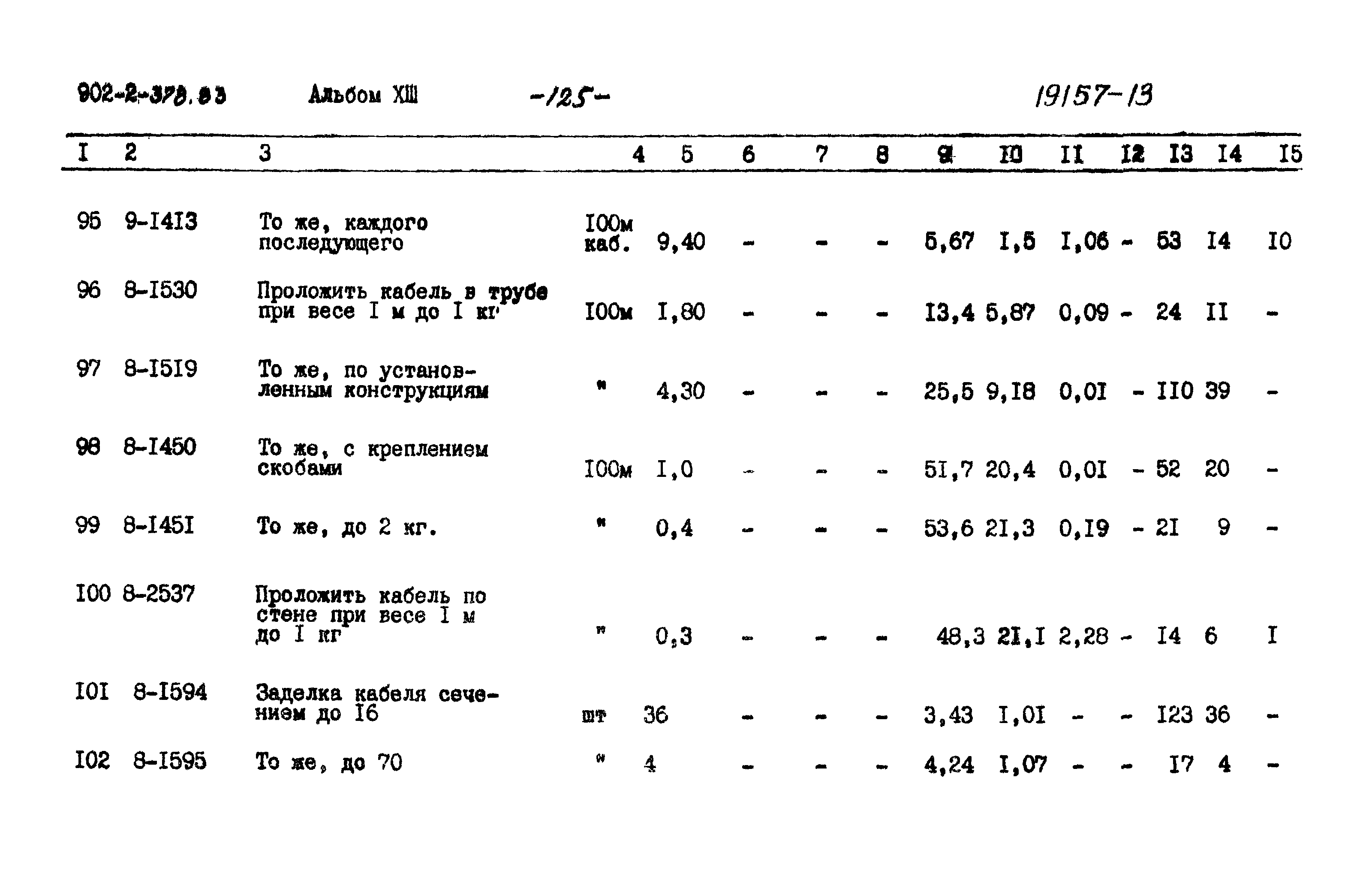 Типовой проект 902-2-378.83