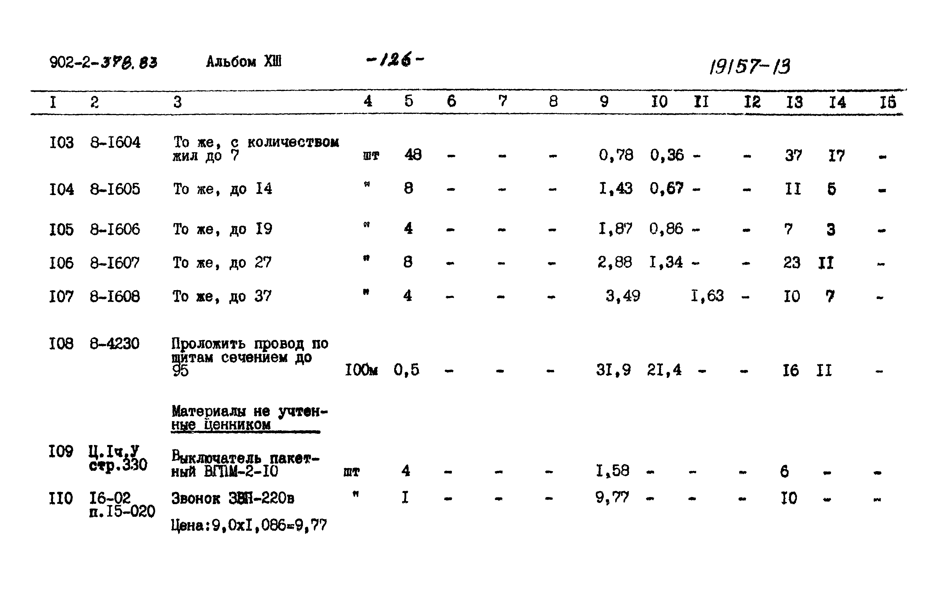 Типовой проект 902-2-378.83