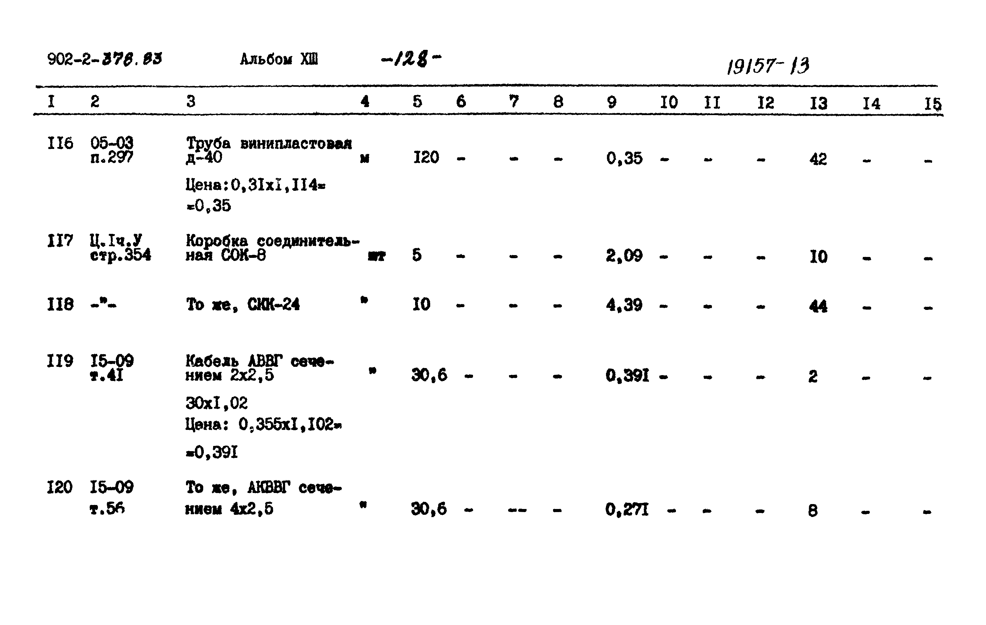 Типовой проект 902-2-378.83