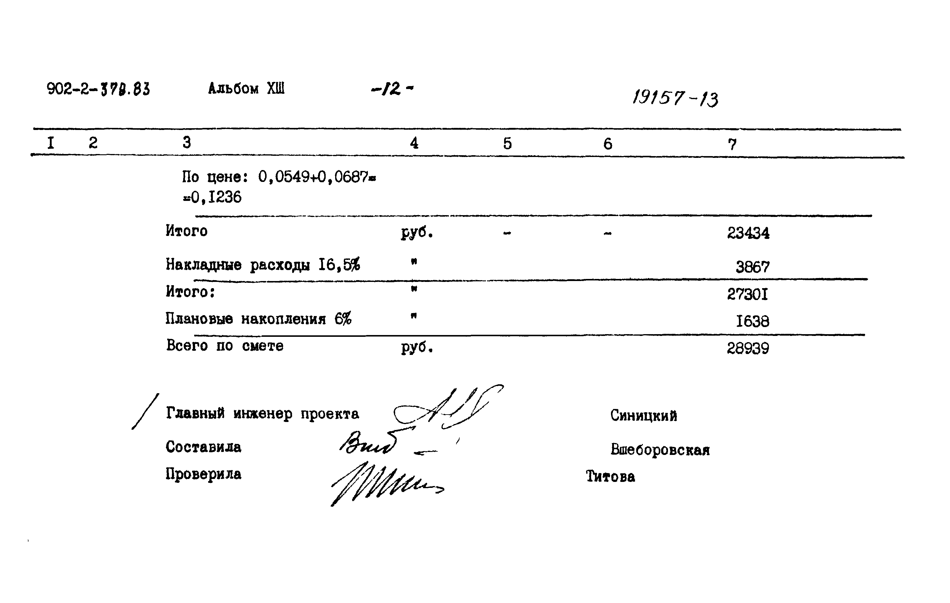 Типовой проект 902-2-378.83