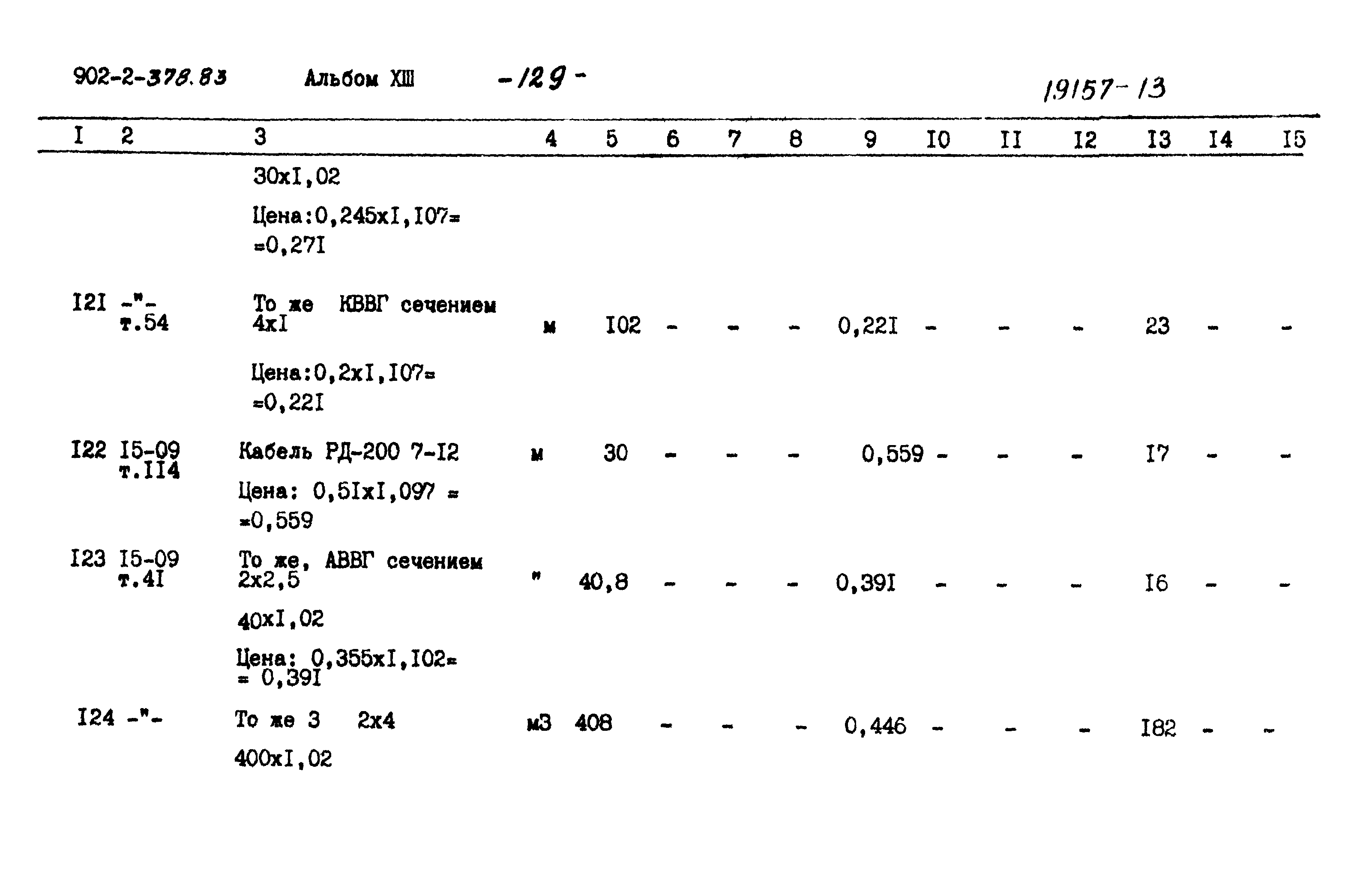 Типовой проект 902-2-378.83