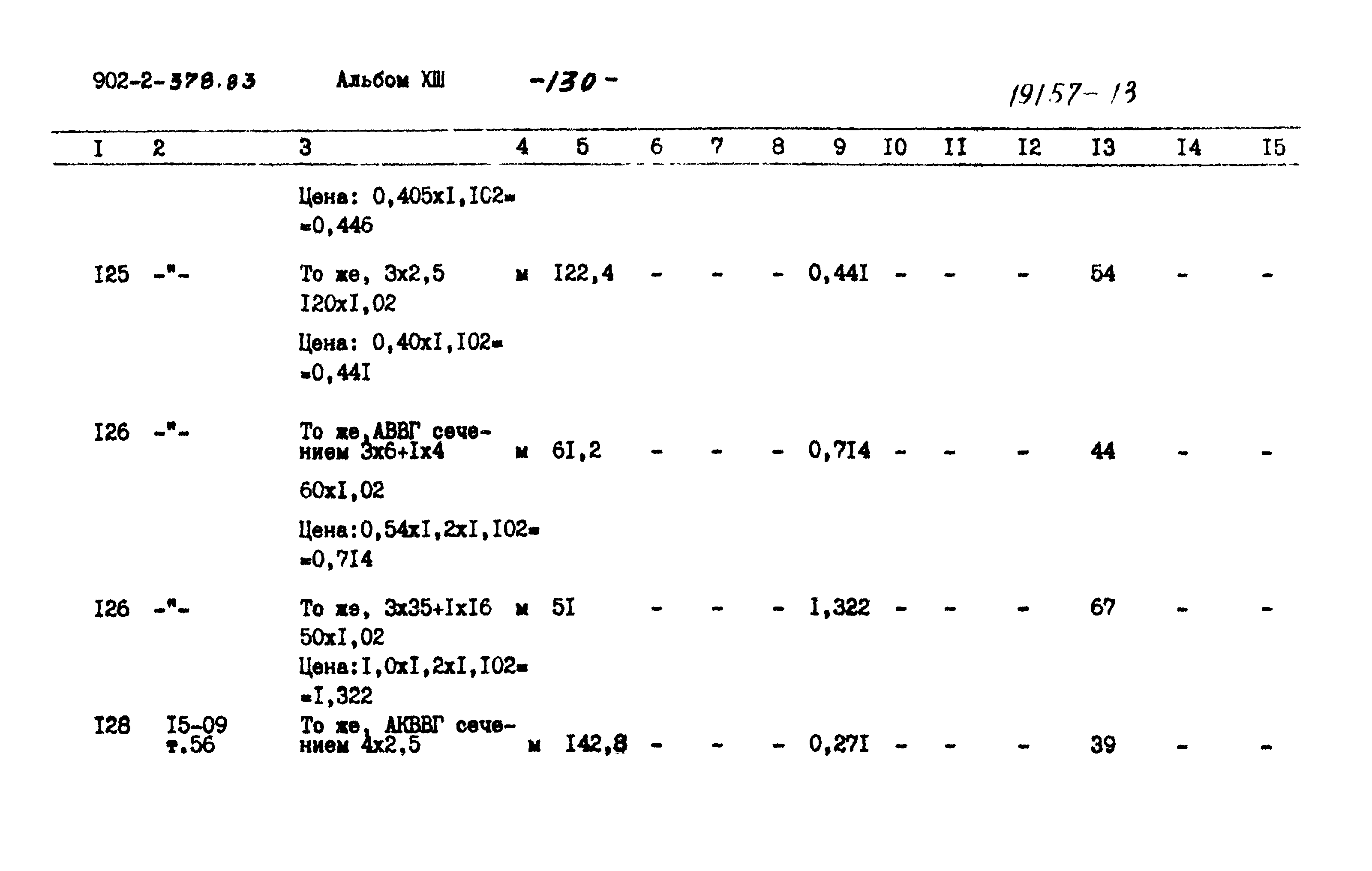 Типовой проект 902-2-378.83