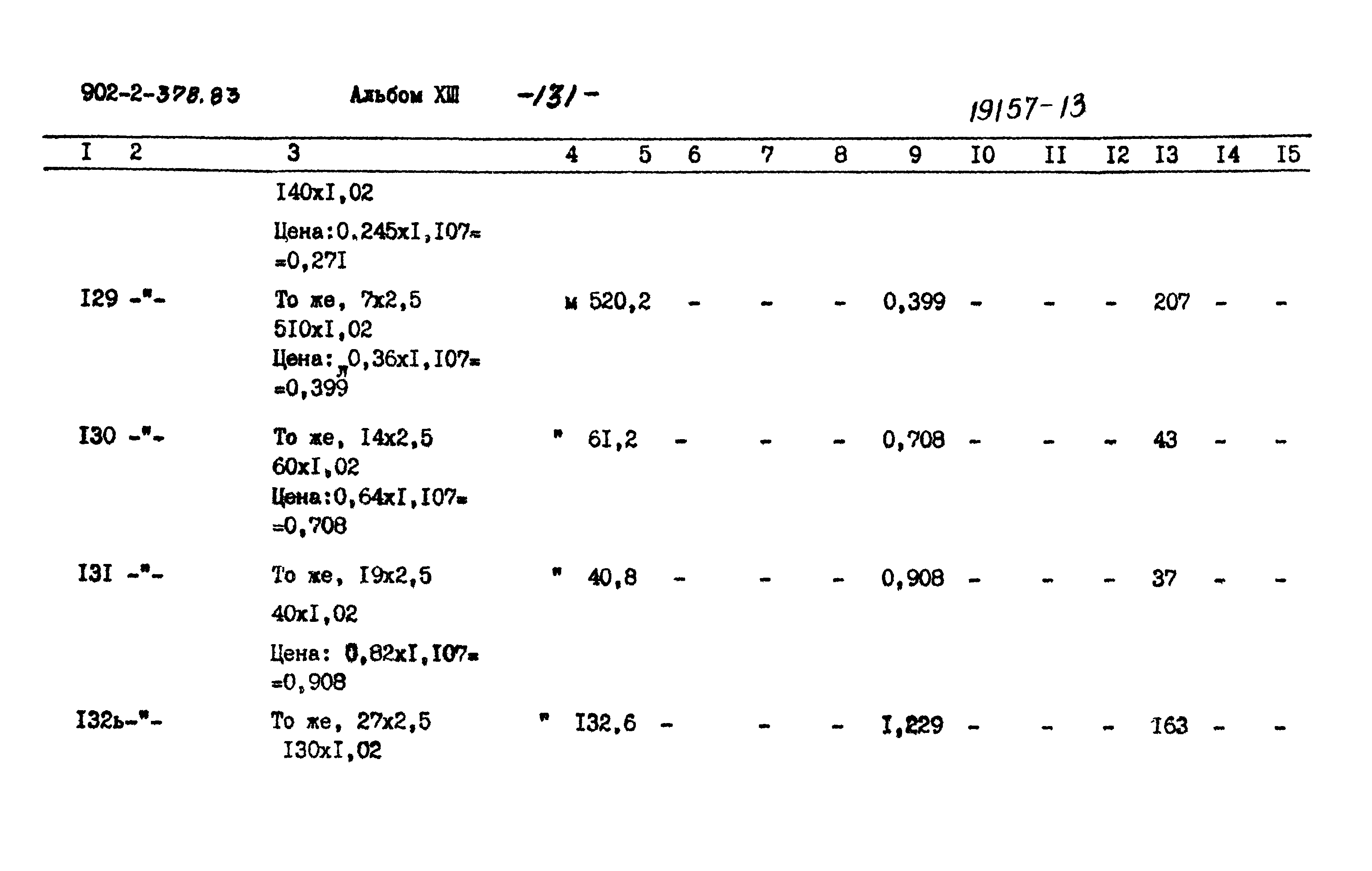 Типовой проект 902-2-378.83