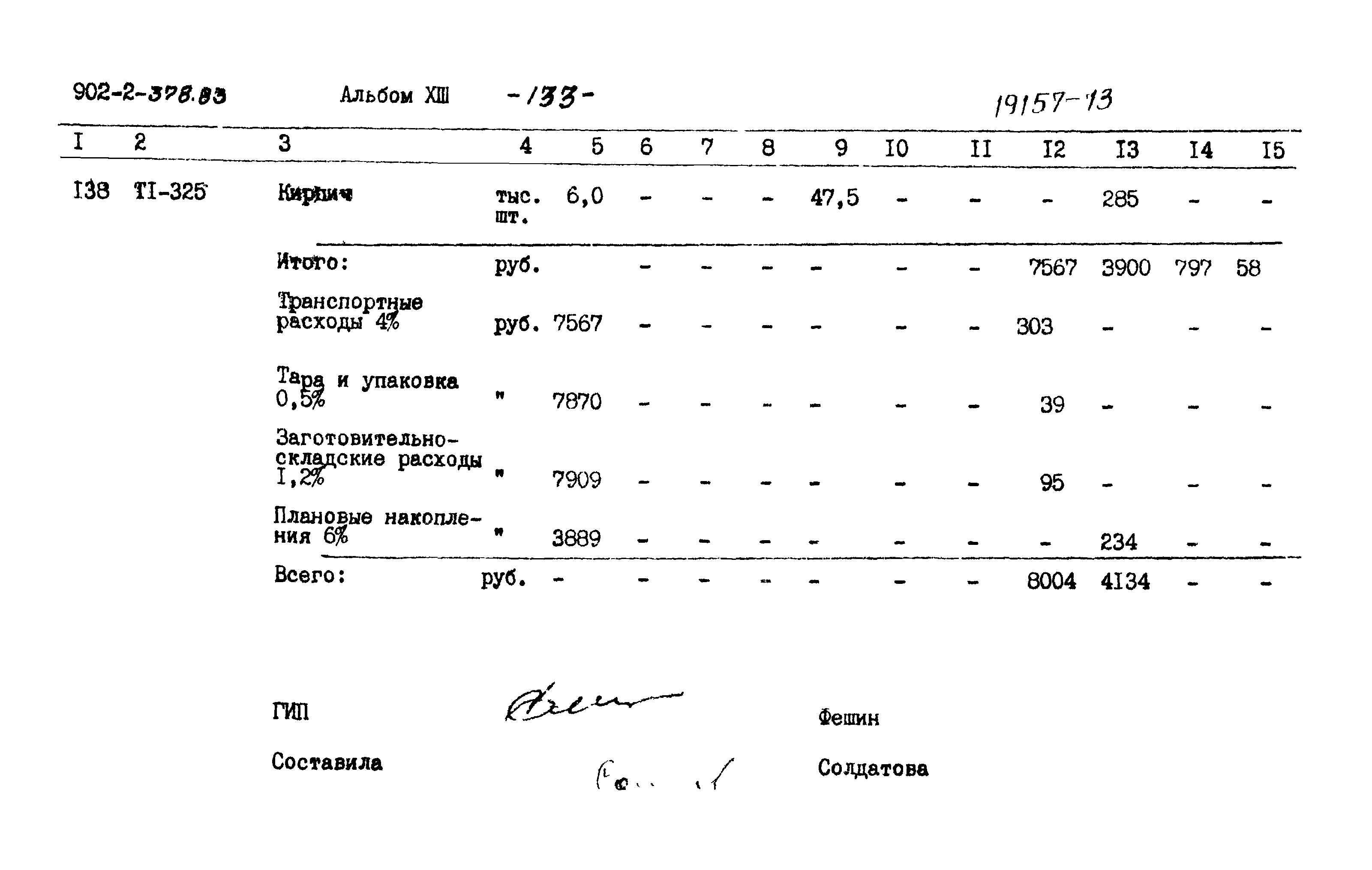 Типовой проект 902-2-378.83