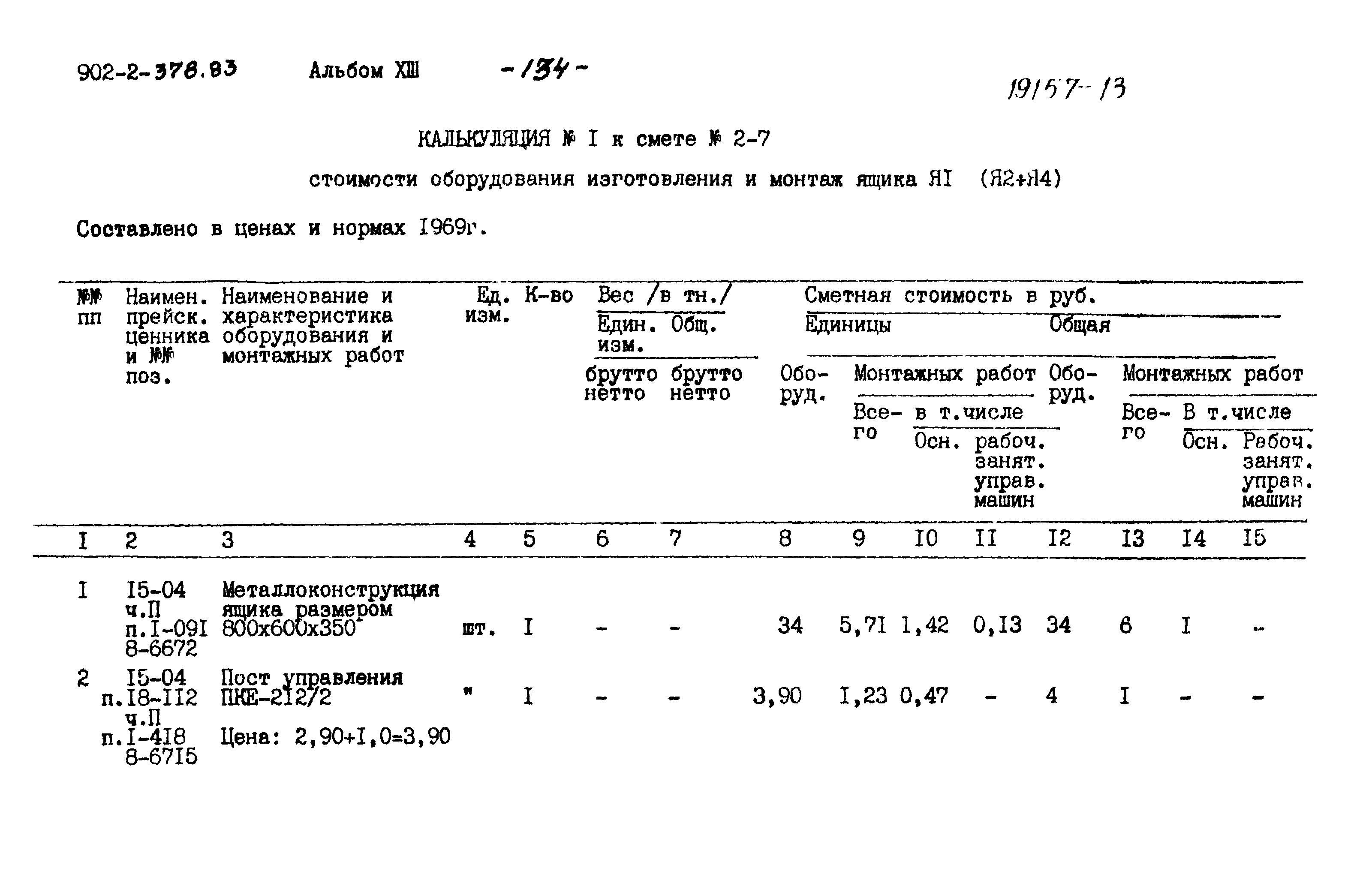 Типовой проект 902-2-378.83