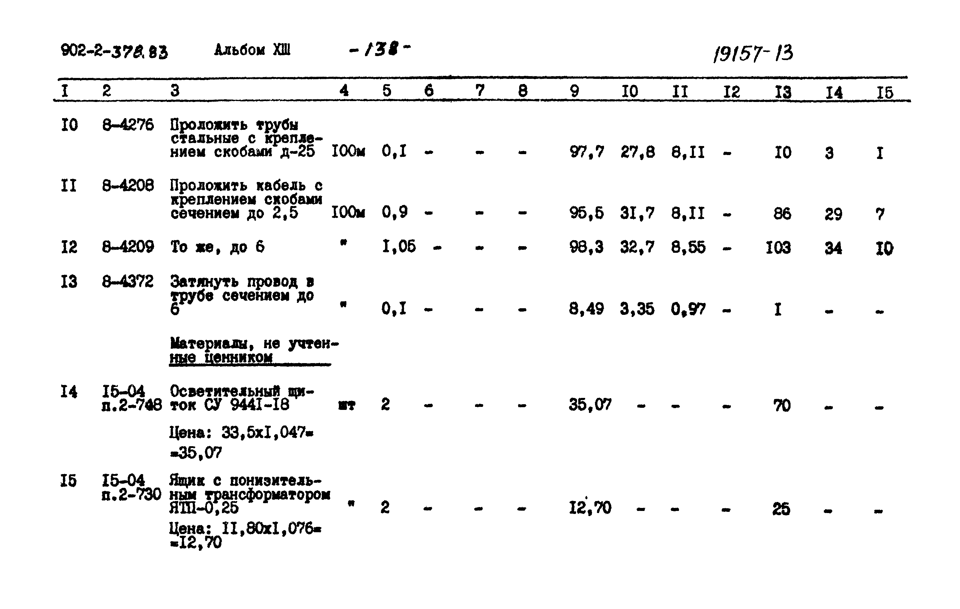 Типовой проект 902-2-378.83