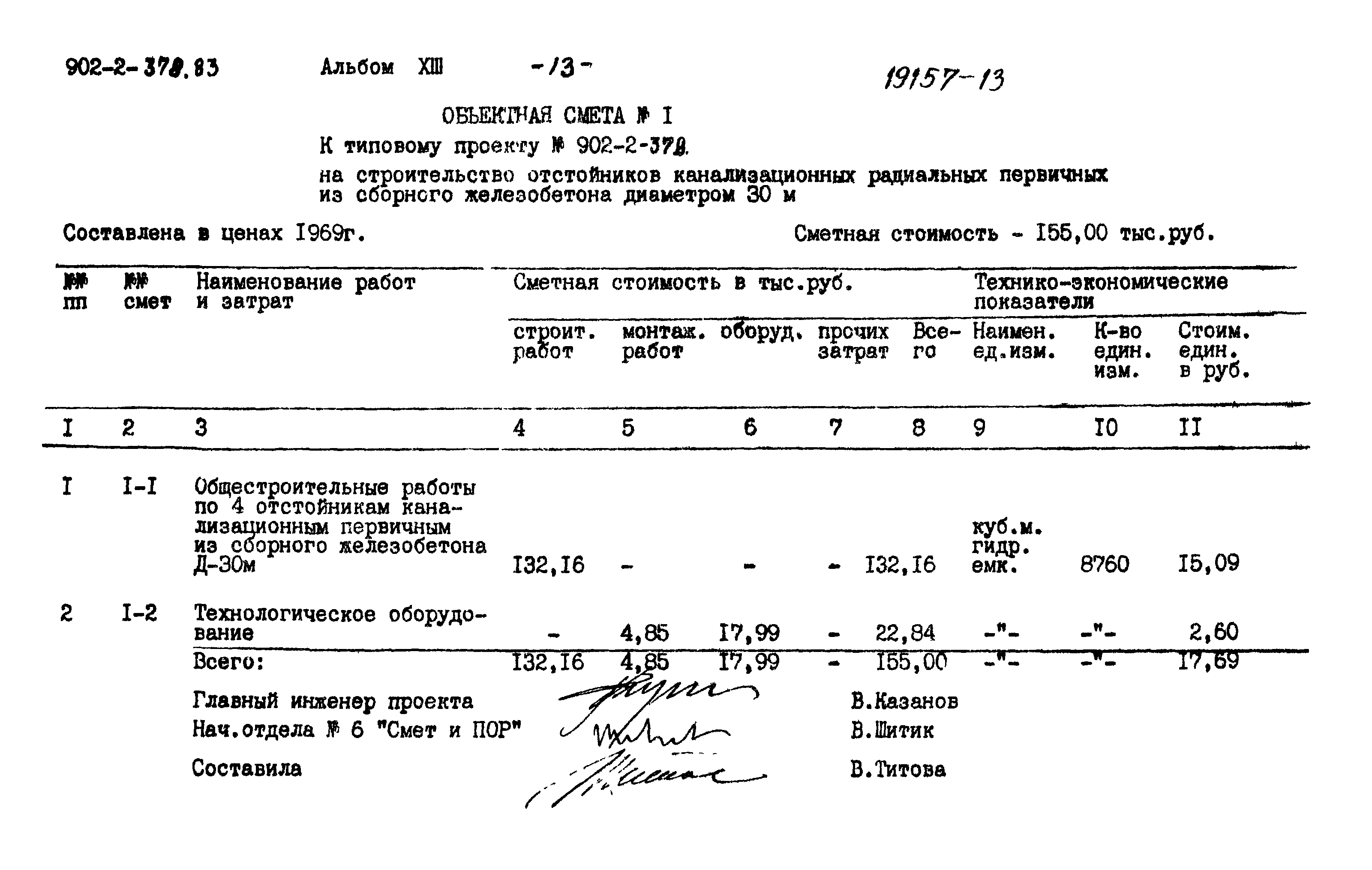 Типовой проект 902-2-378.83