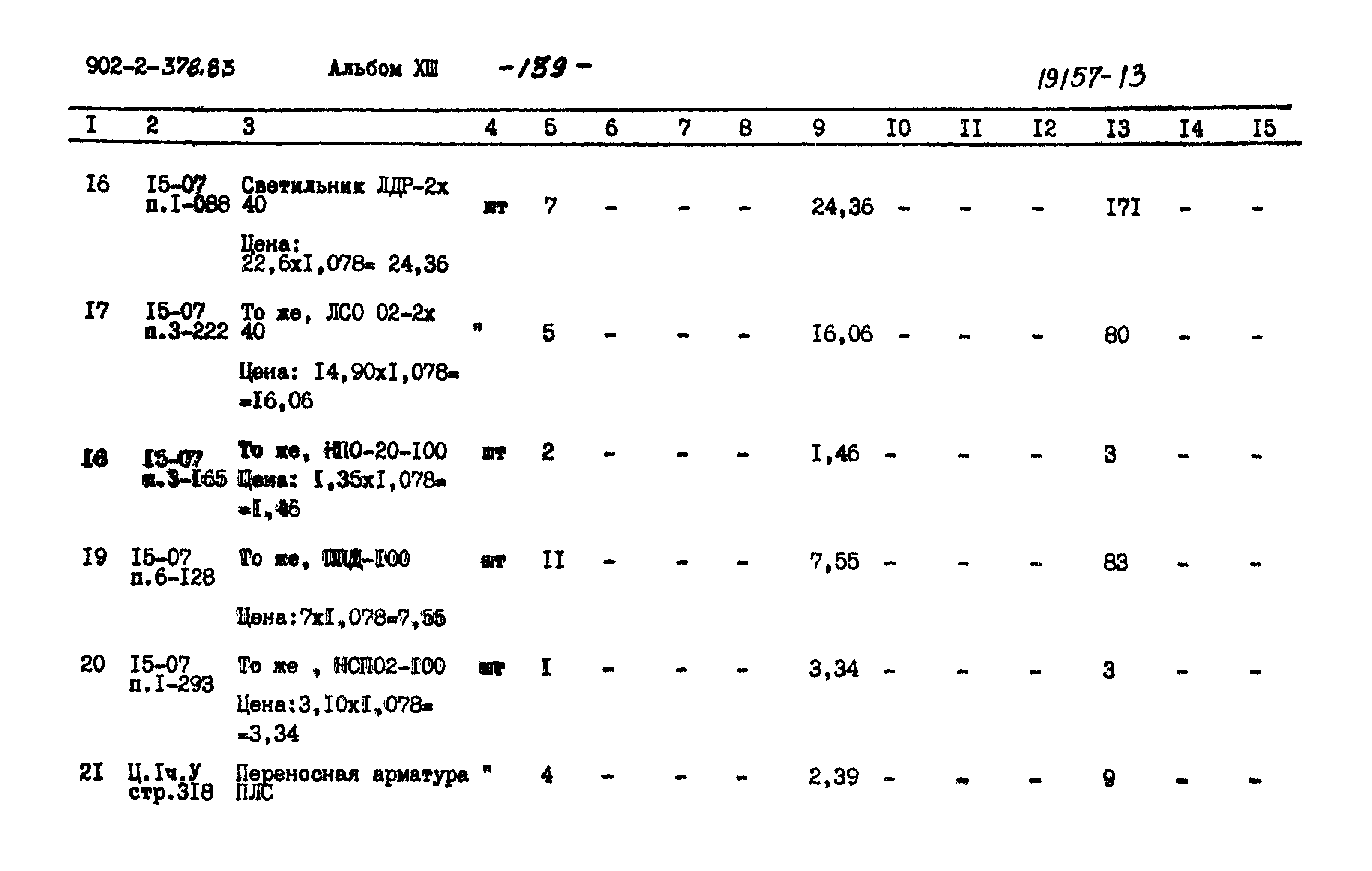 Типовой проект 902-2-378.83