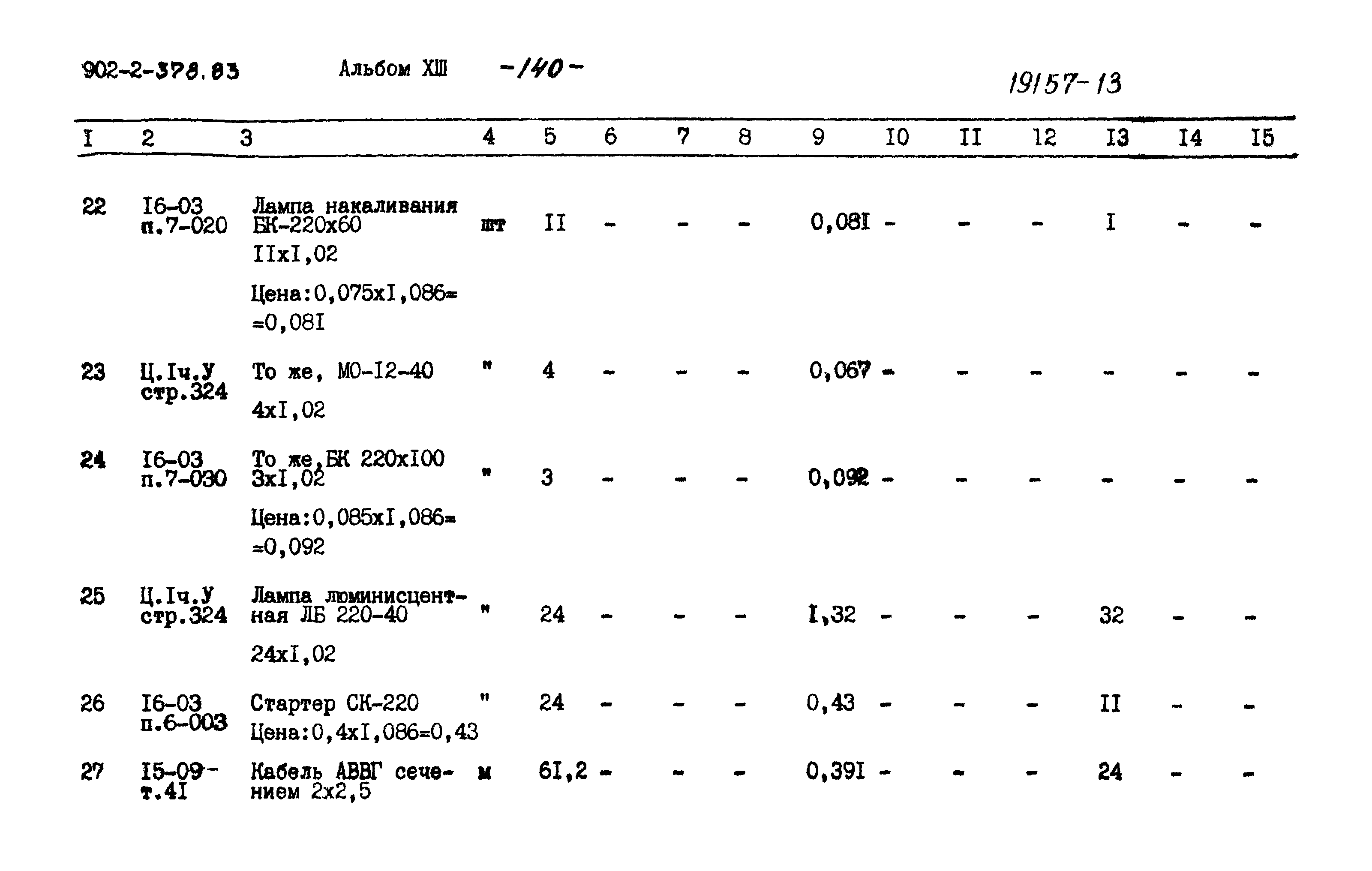 Типовой проект 902-2-378.83