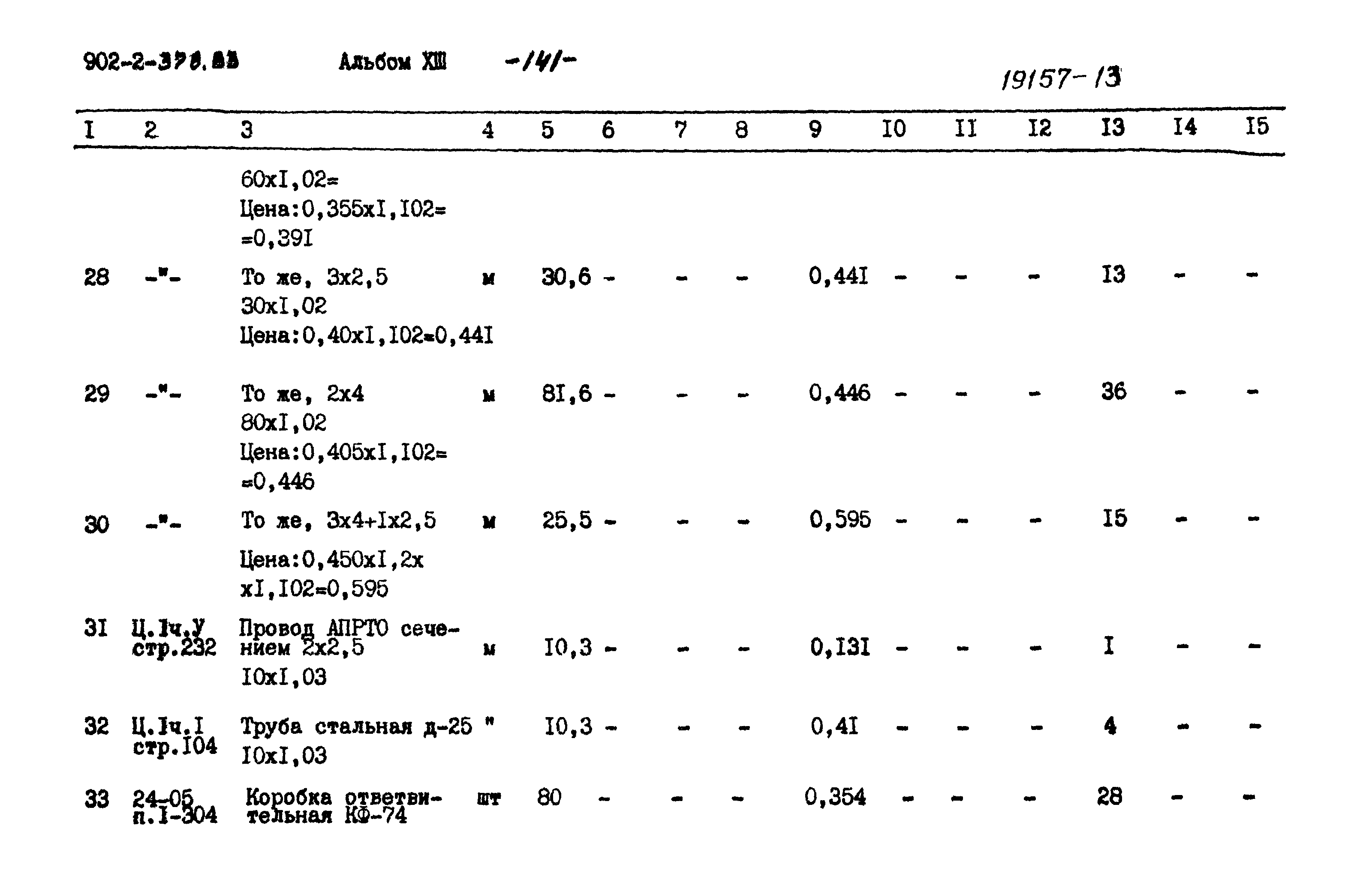 Типовой проект 902-2-378.83