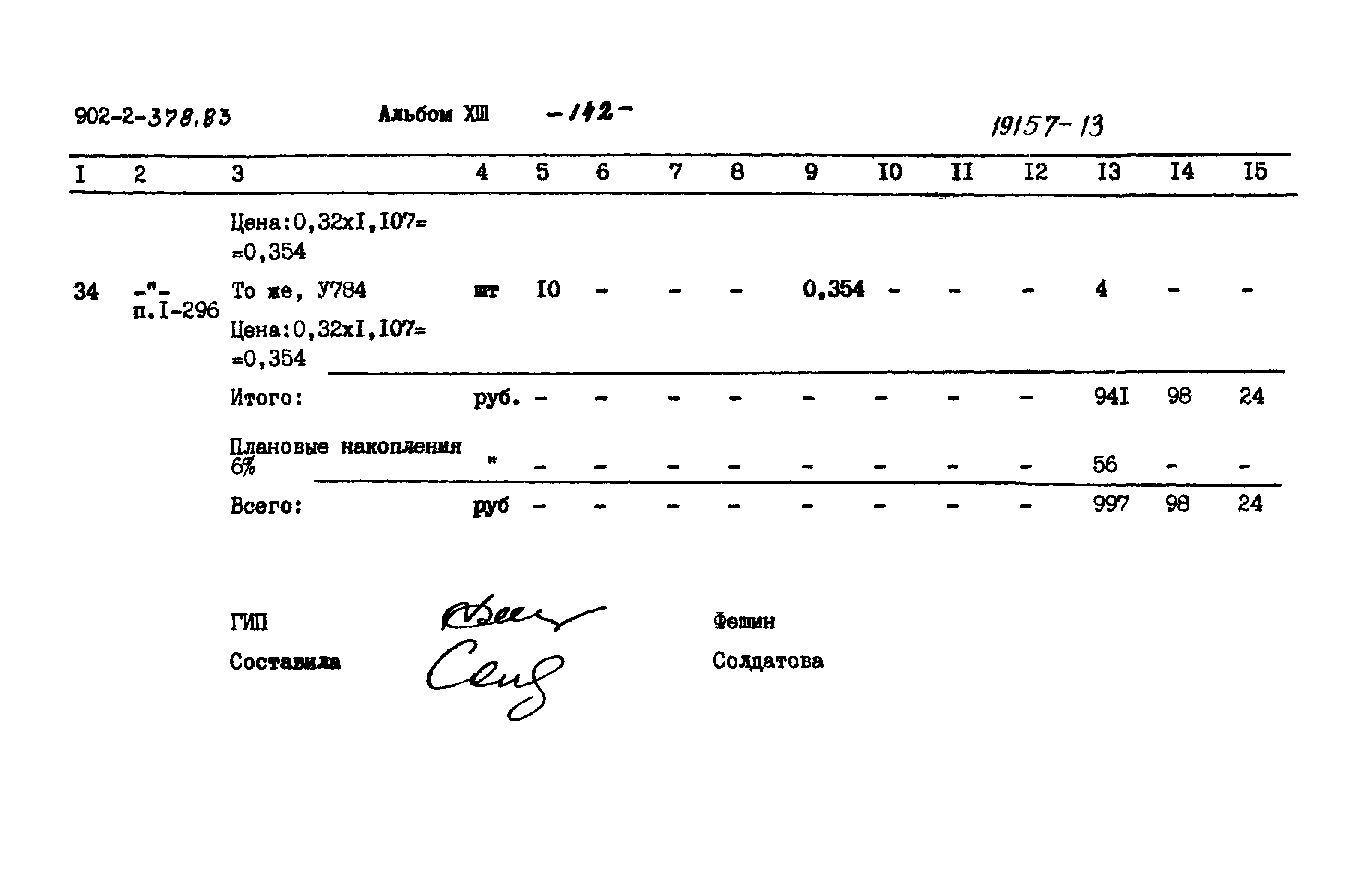 Типовой проект 902-2-378.83