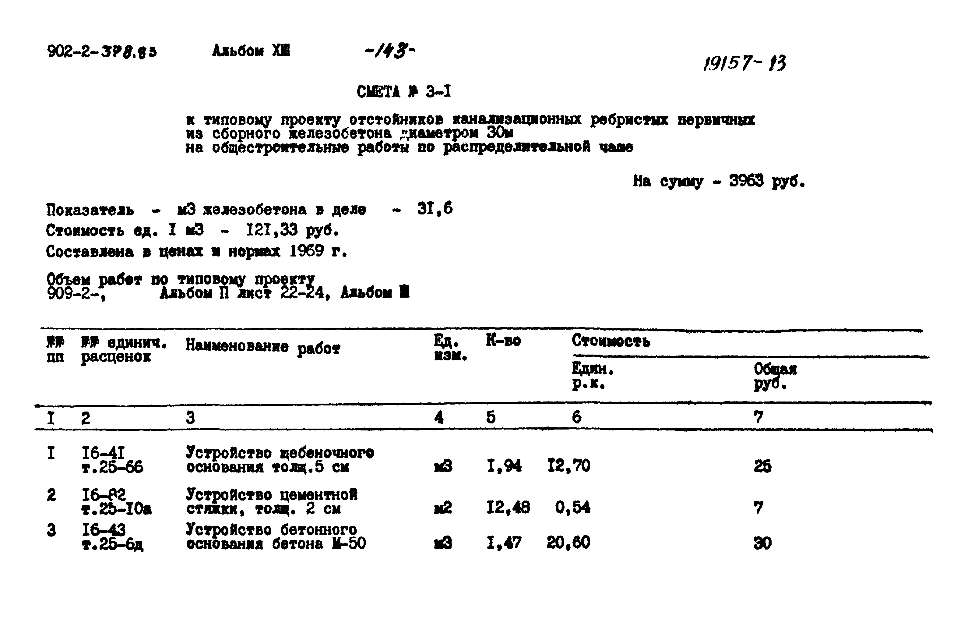 Типовой проект 902-2-378.83