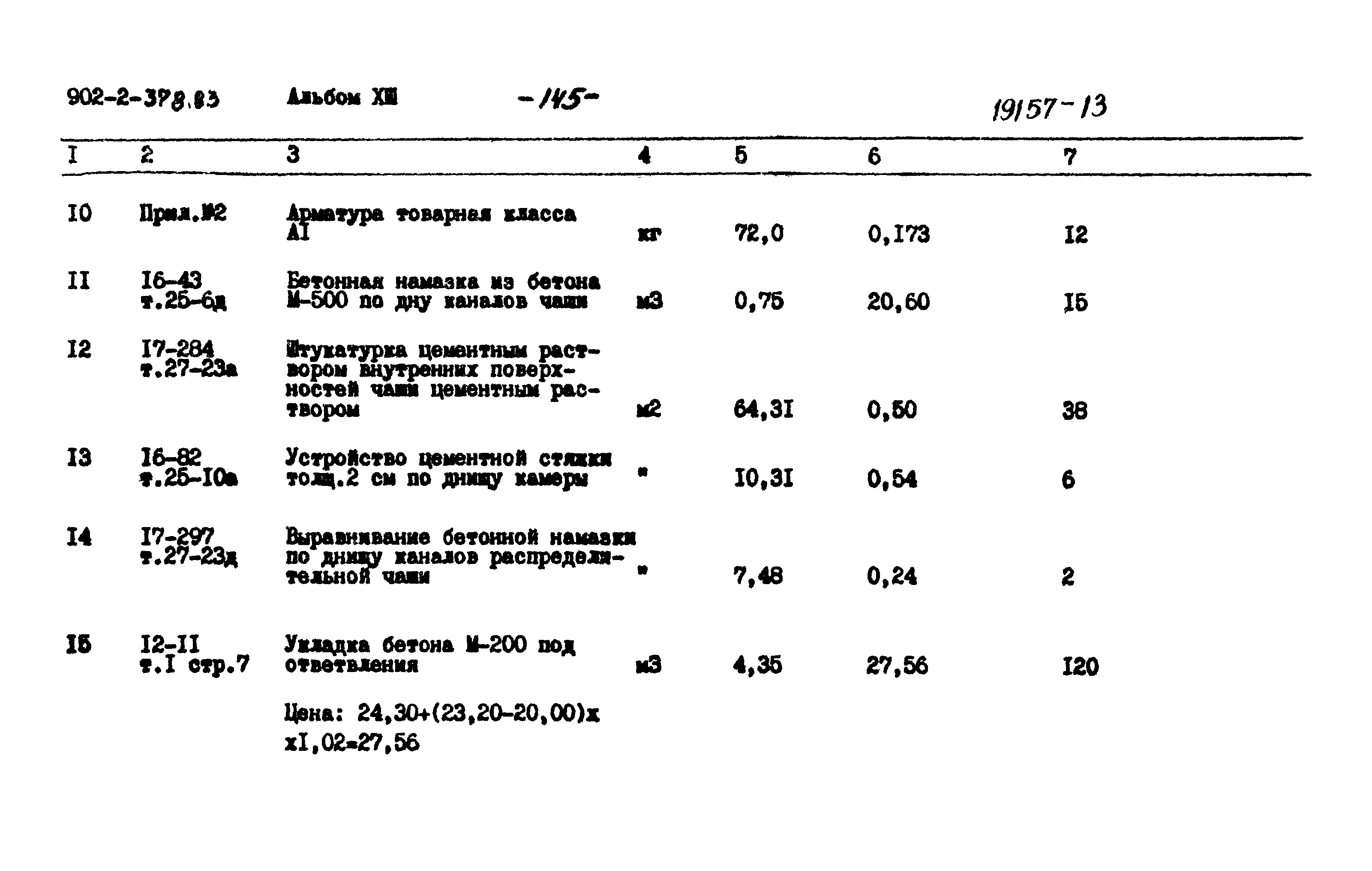 Типовой проект 902-2-378.83