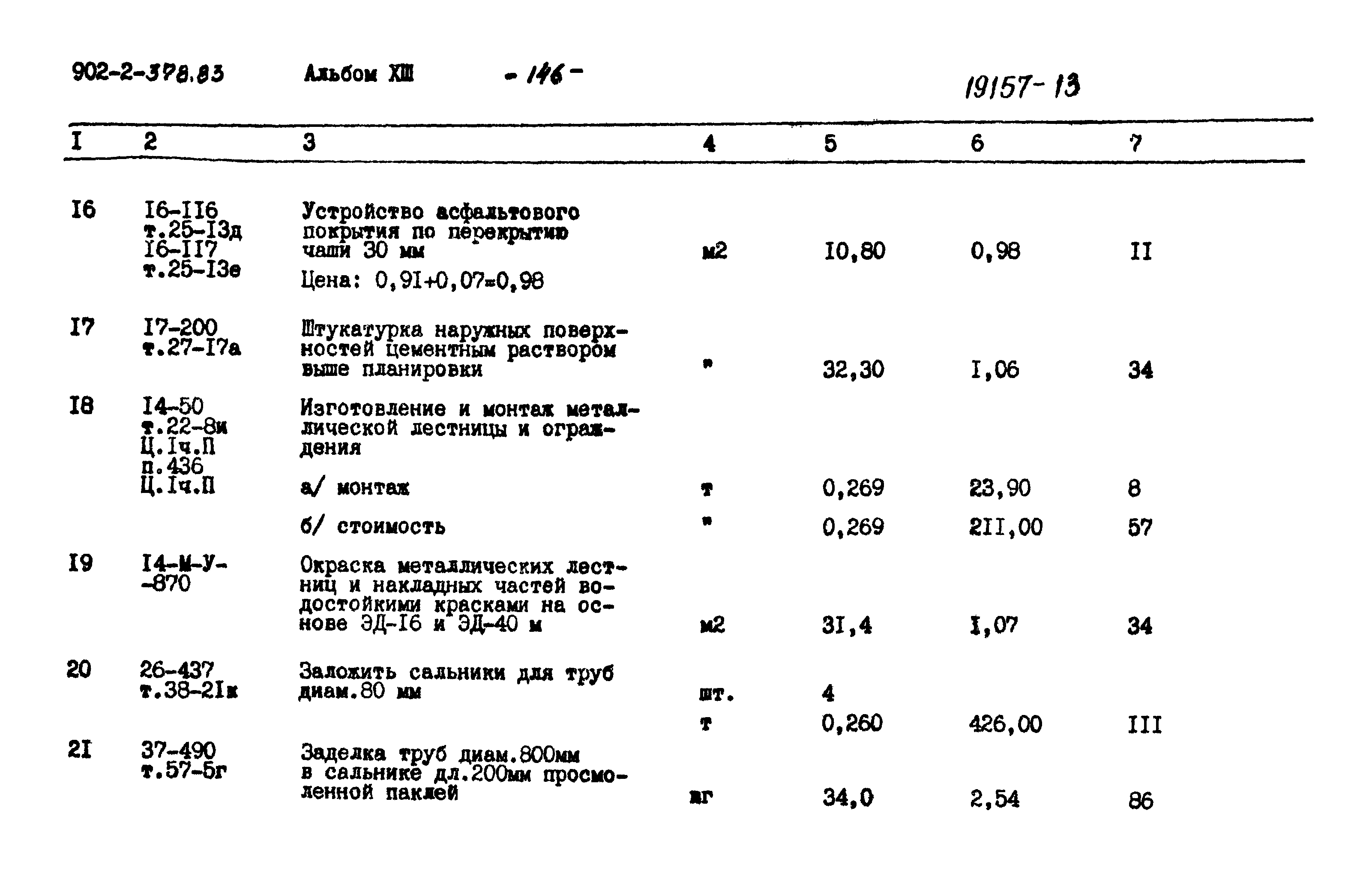 Типовой проект 902-2-378.83