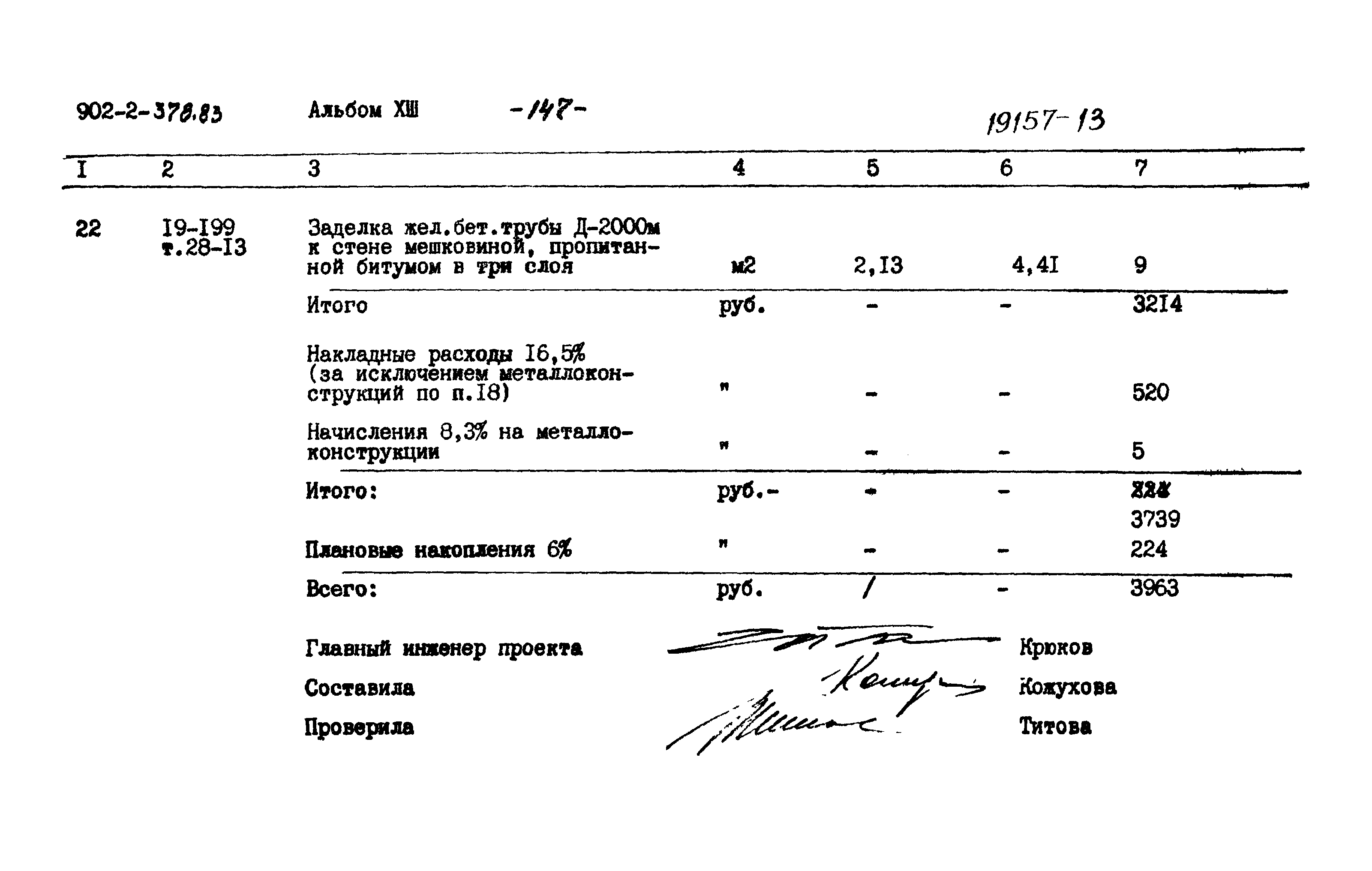 Типовой проект 902-2-378.83