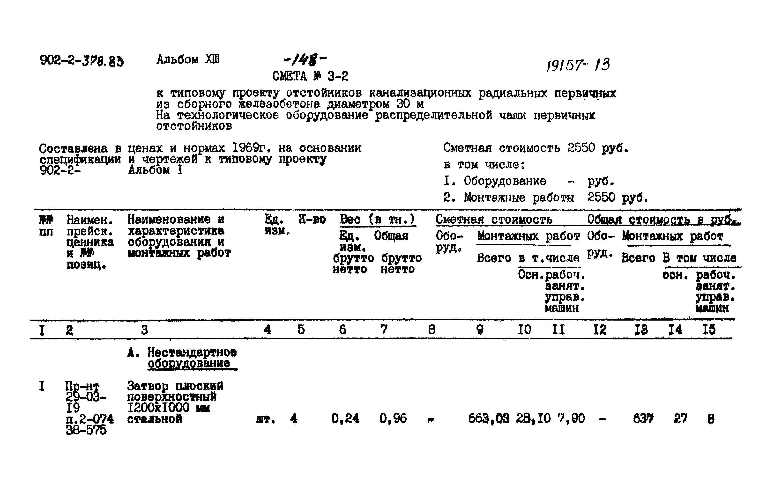 Типовой проект 902-2-378.83