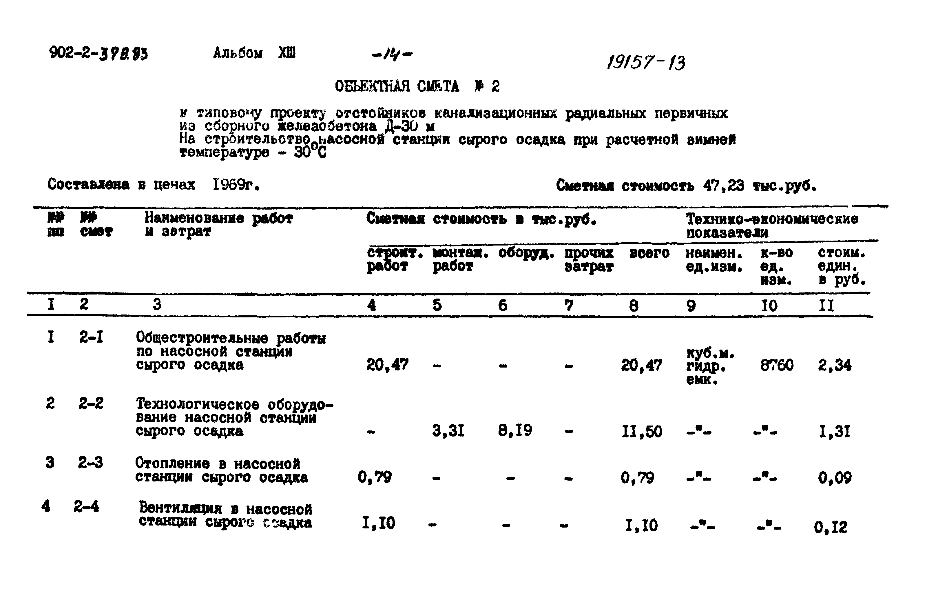 Типовой проект 902-2-378.83