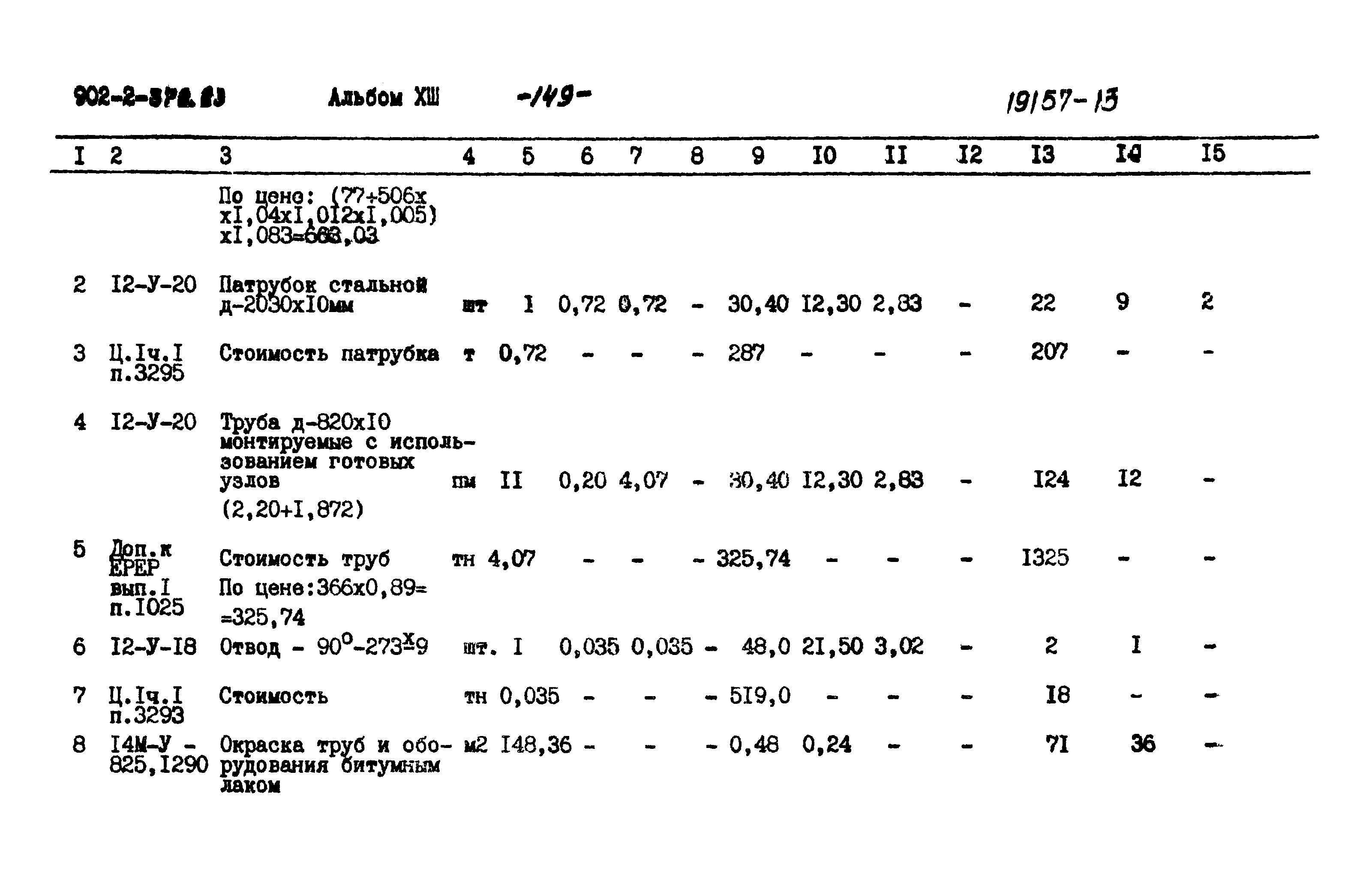 Типовой проект 902-2-378.83