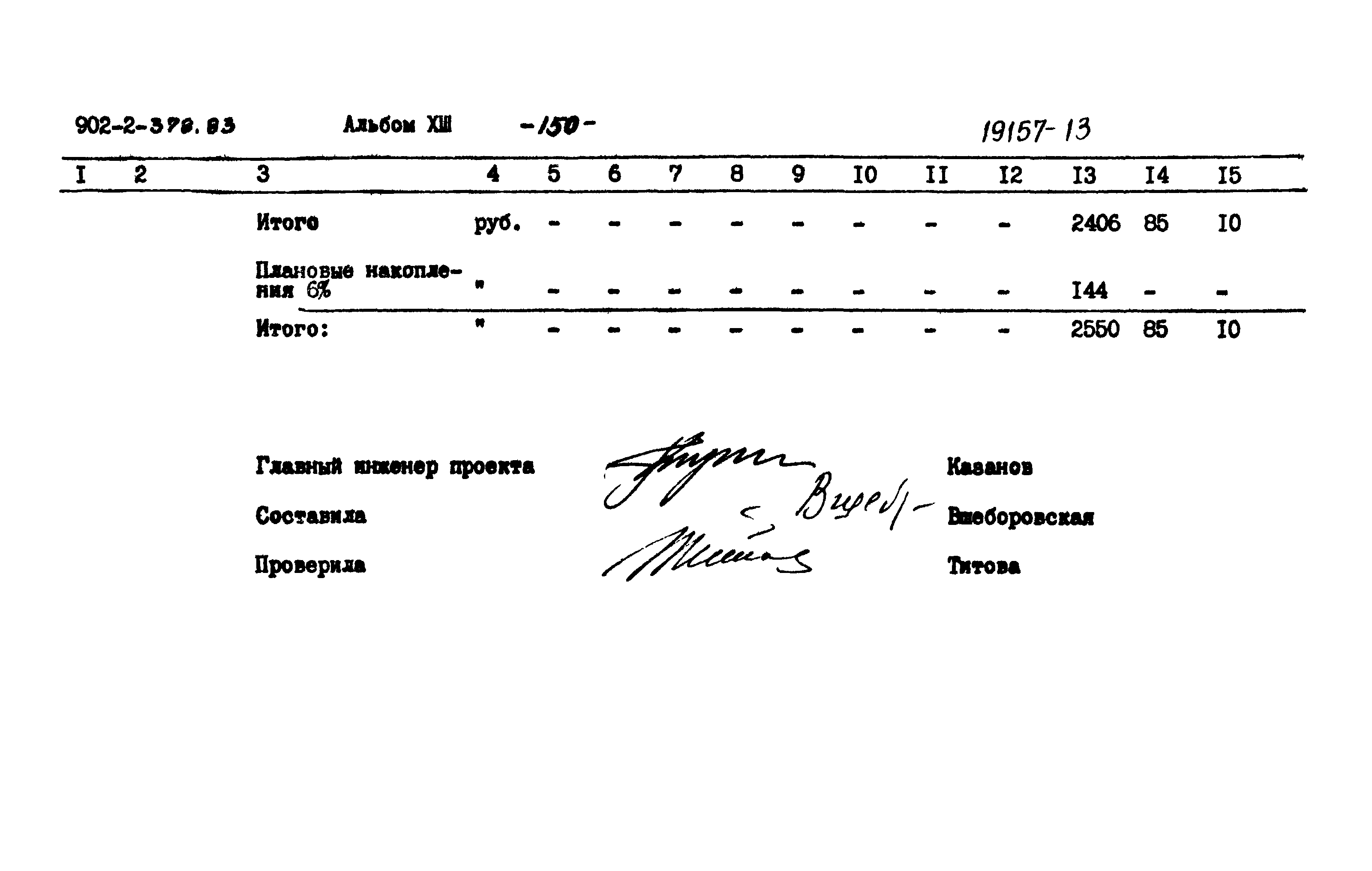 Типовой проект 902-2-378.83