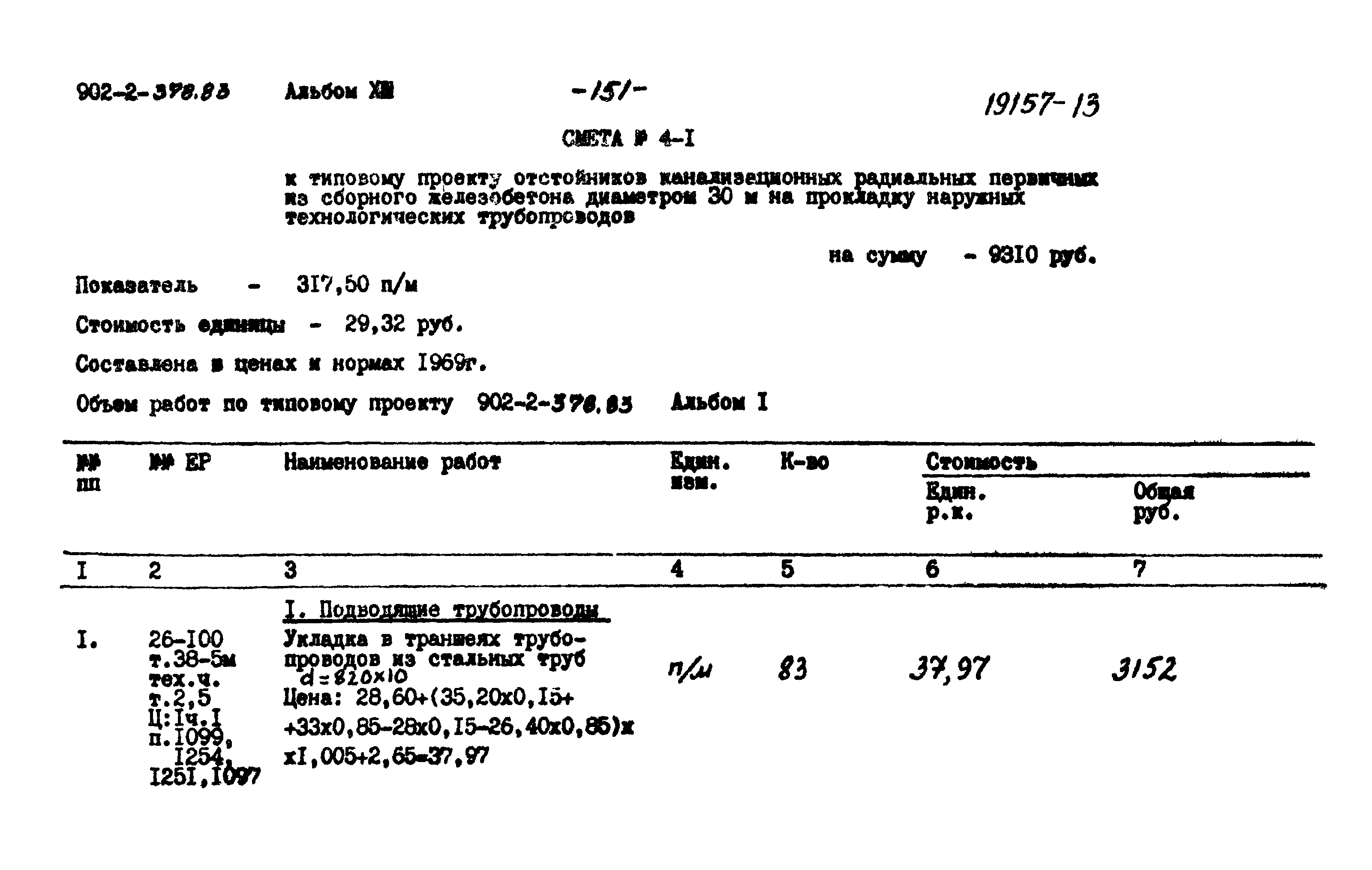 Типовой проект 902-2-378.83