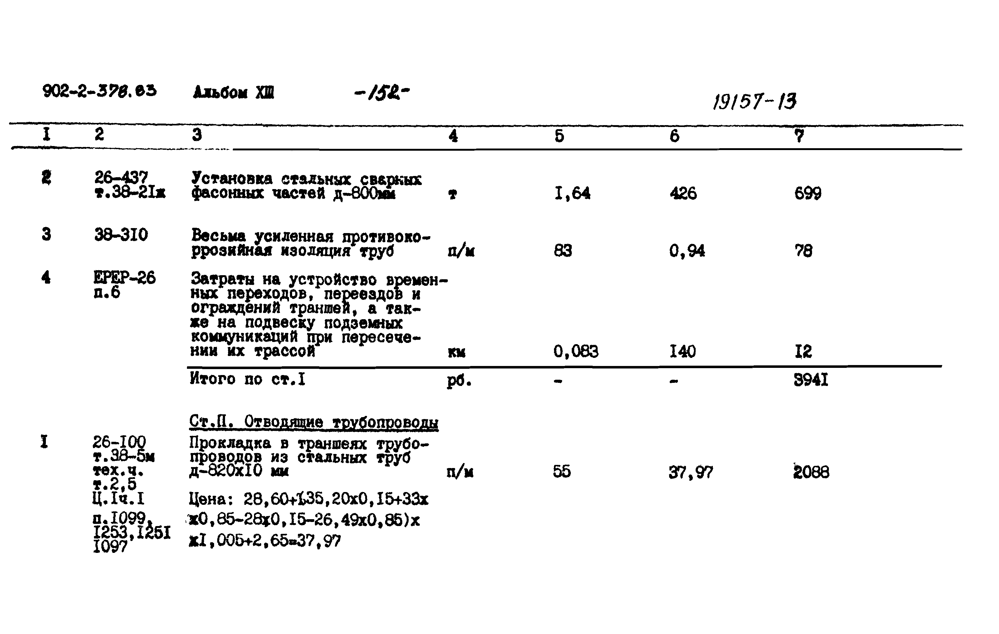 Типовой проект 902-2-378.83