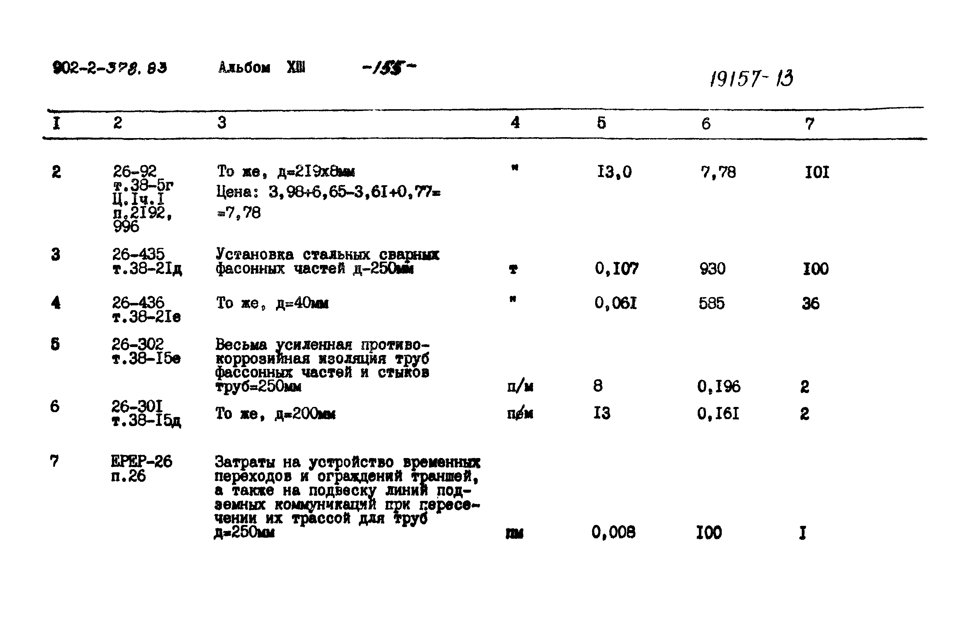 Типовой проект 902-2-378.83