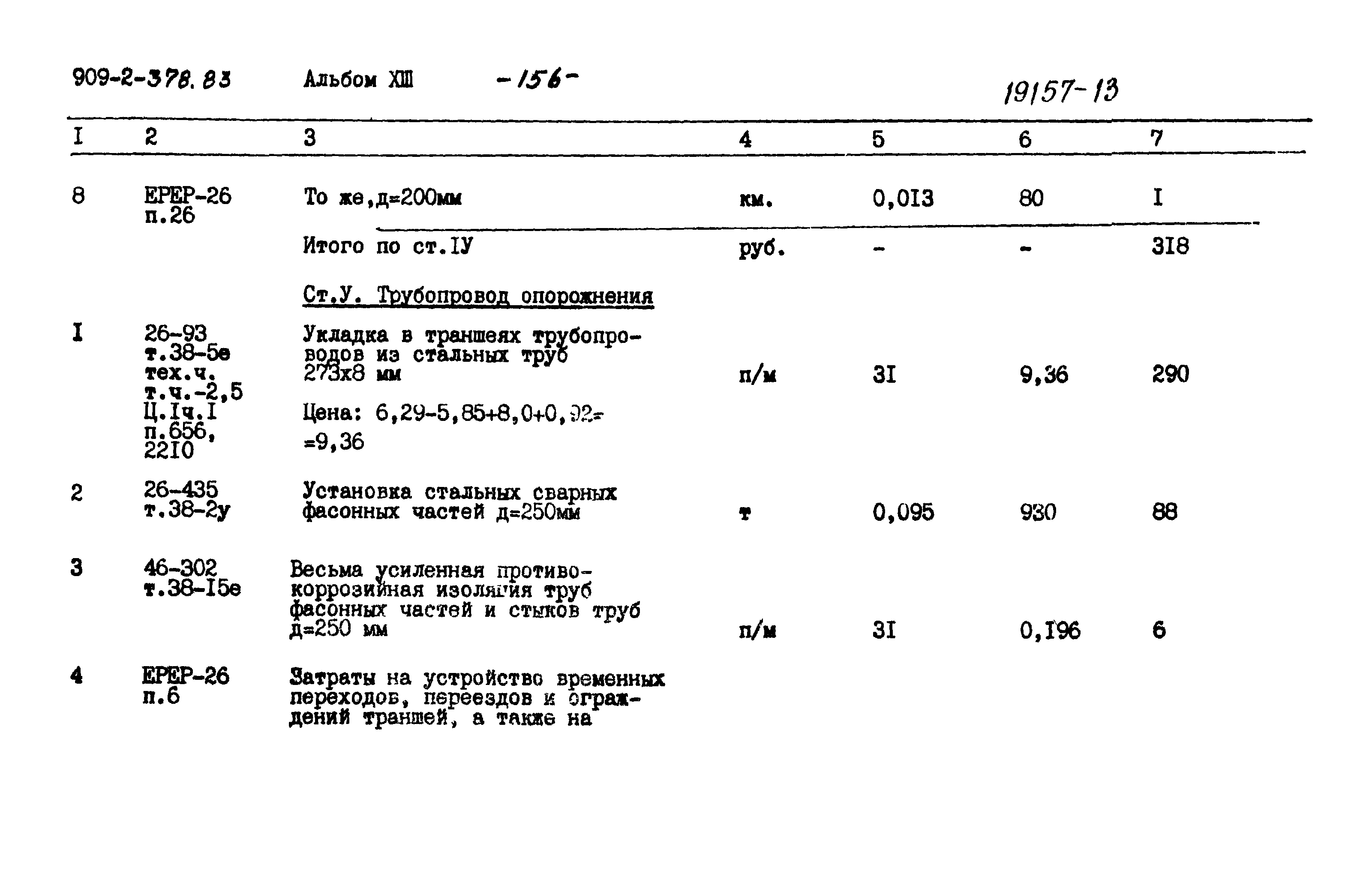 Типовой проект 902-2-378.83