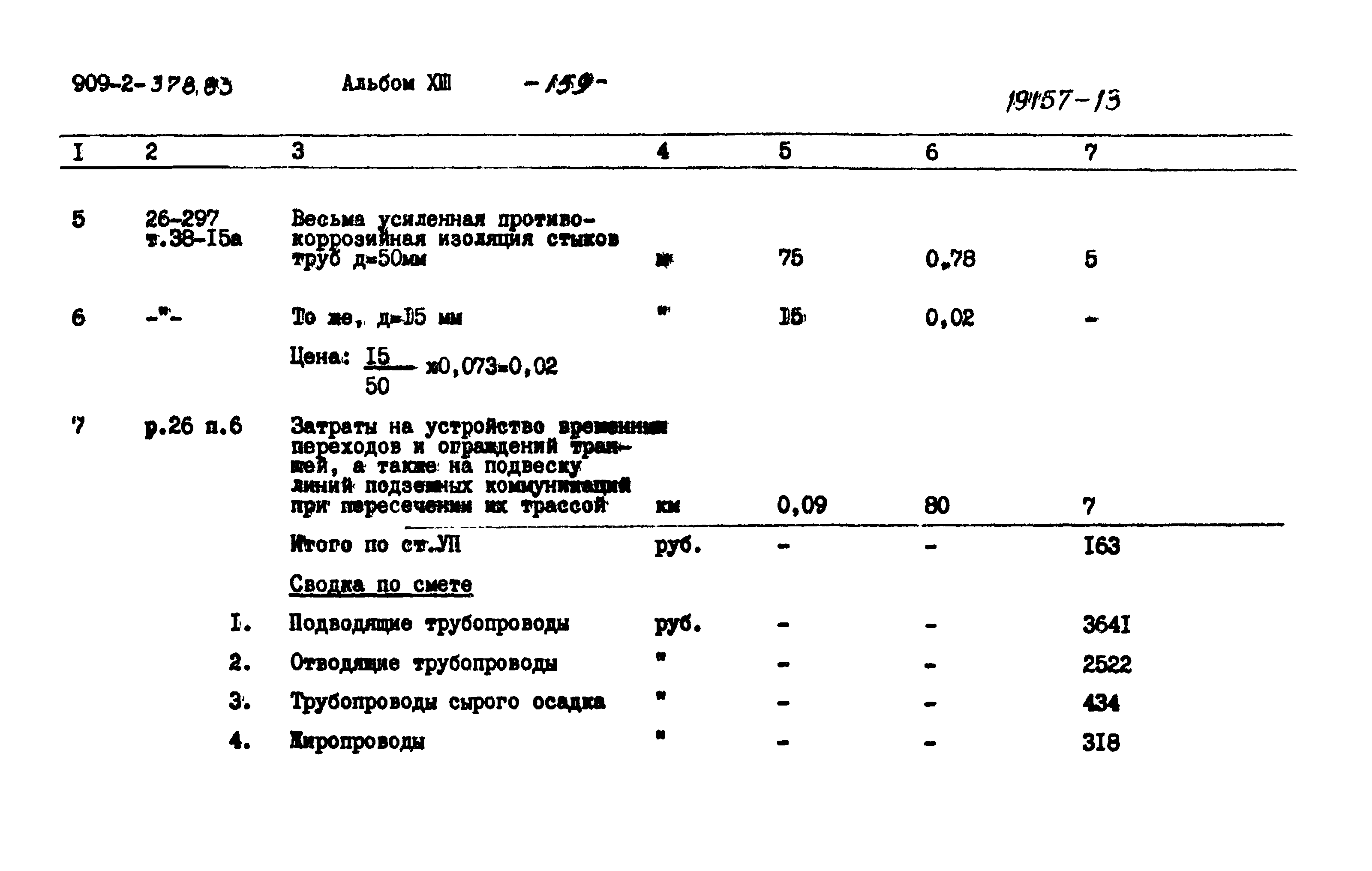 Типовой проект 902-2-378.83