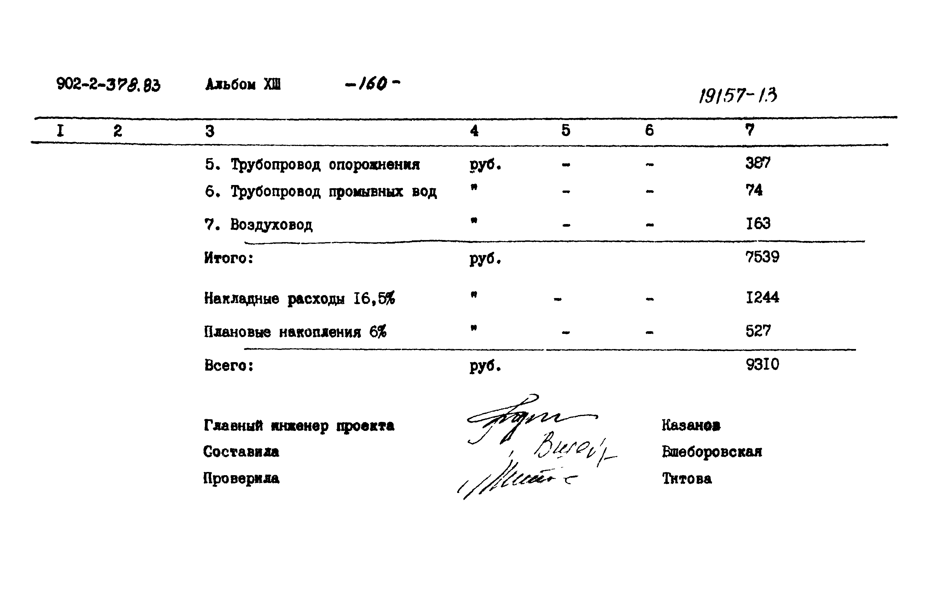 Типовой проект 902-2-378.83