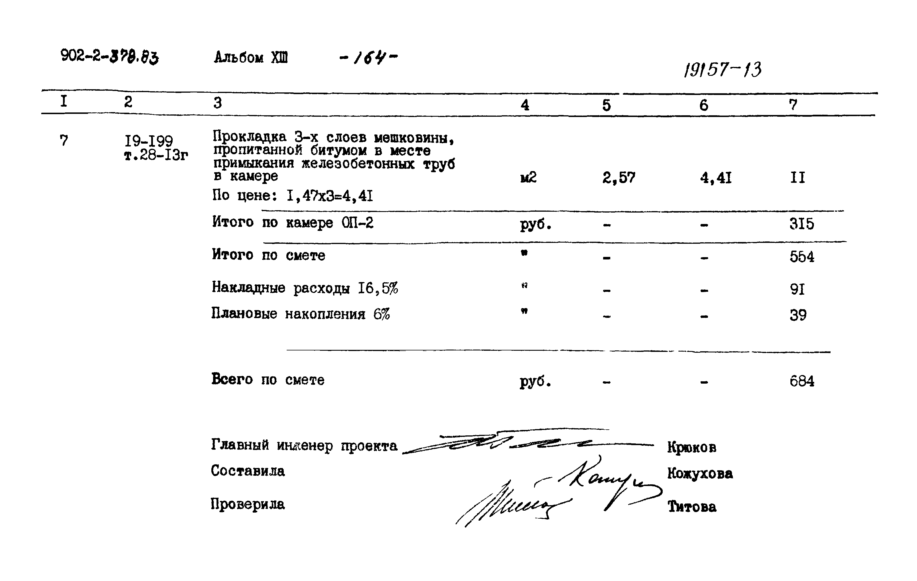 Типовой проект 902-2-378.83