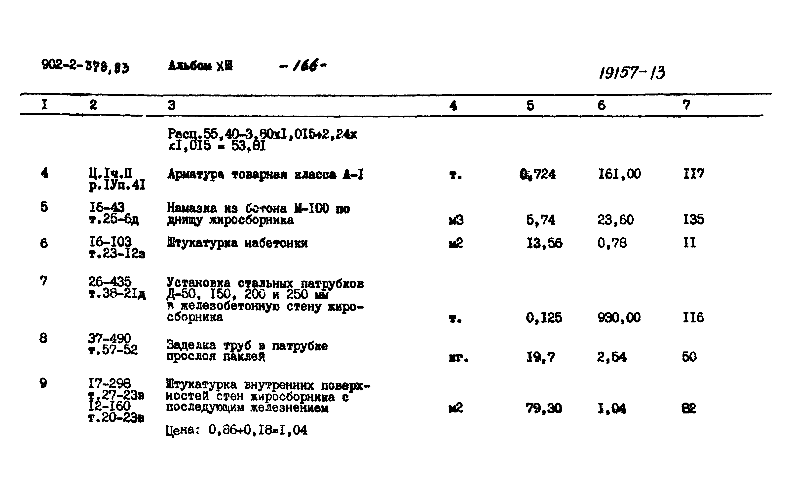 Типовой проект 902-2-378.83