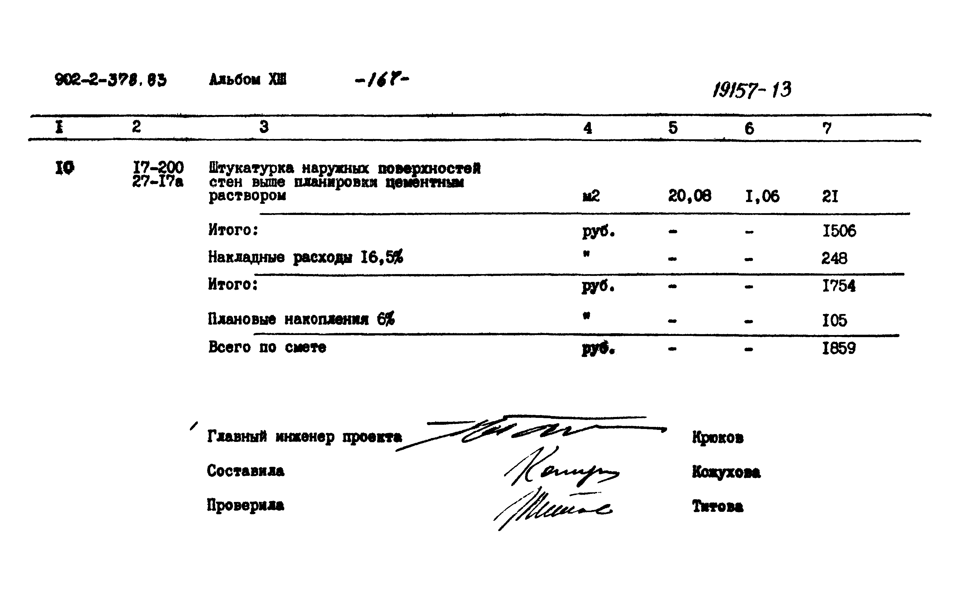 Типовой проект 902-2-378.83