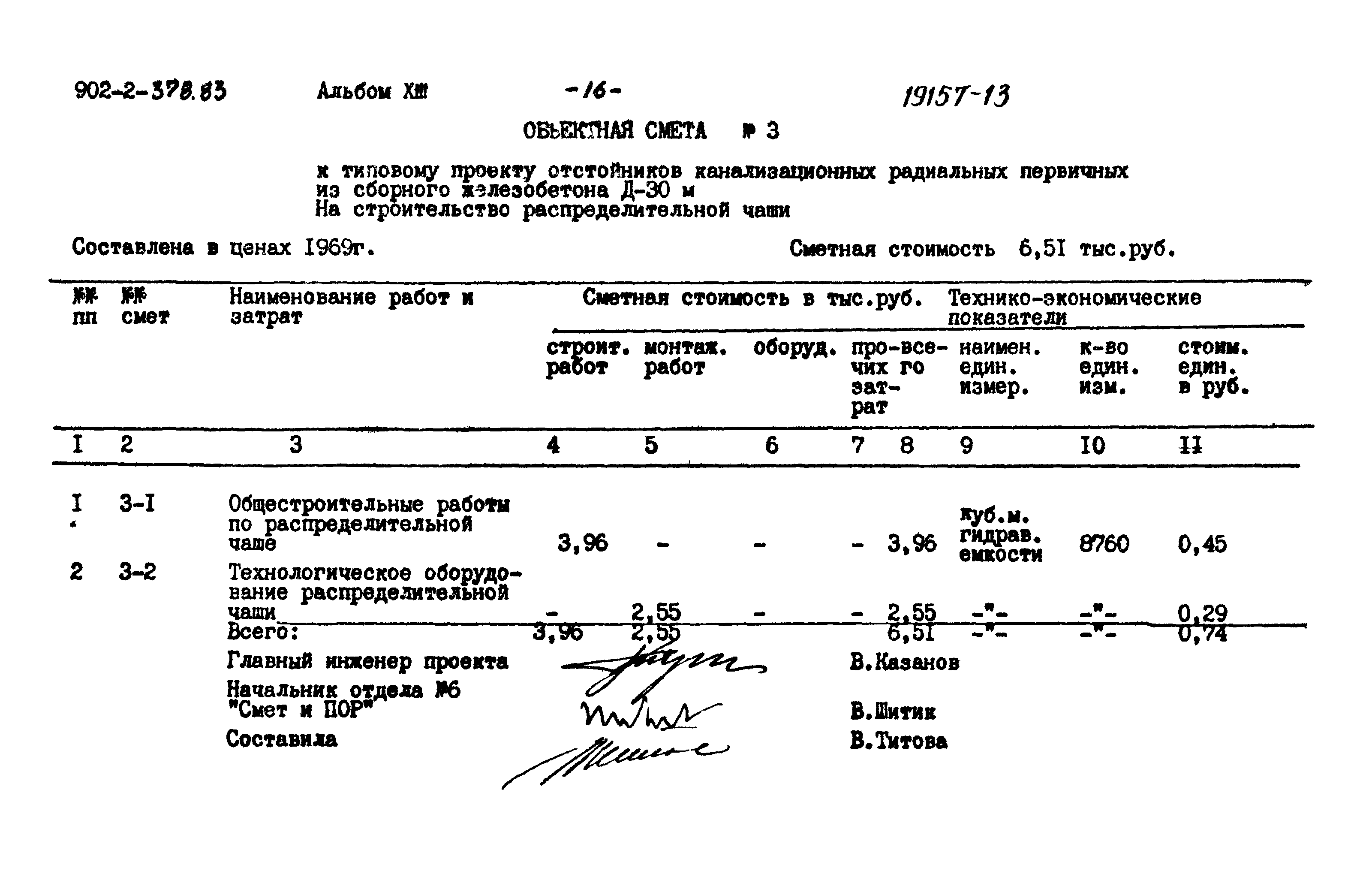 Типовой проект 902-2-378.83