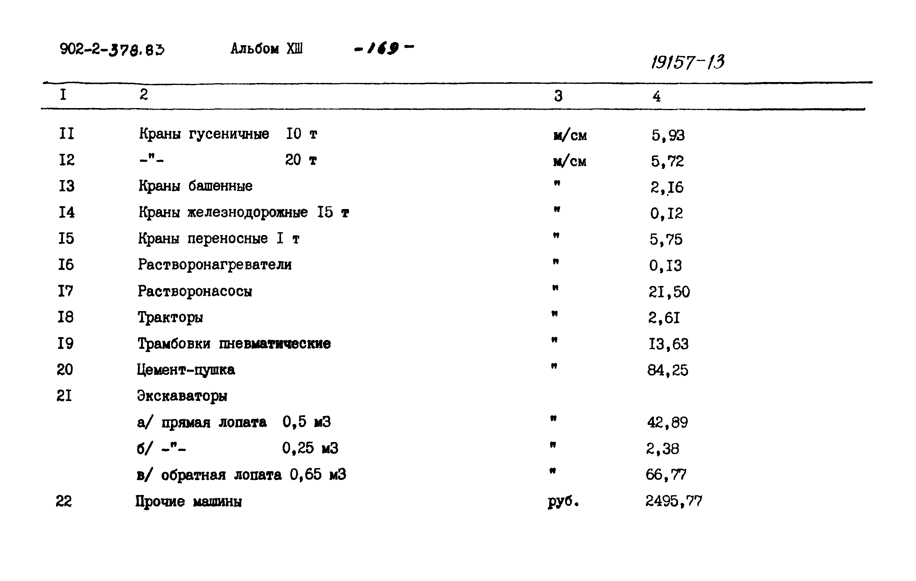 Типовой проект 902-2-378.83