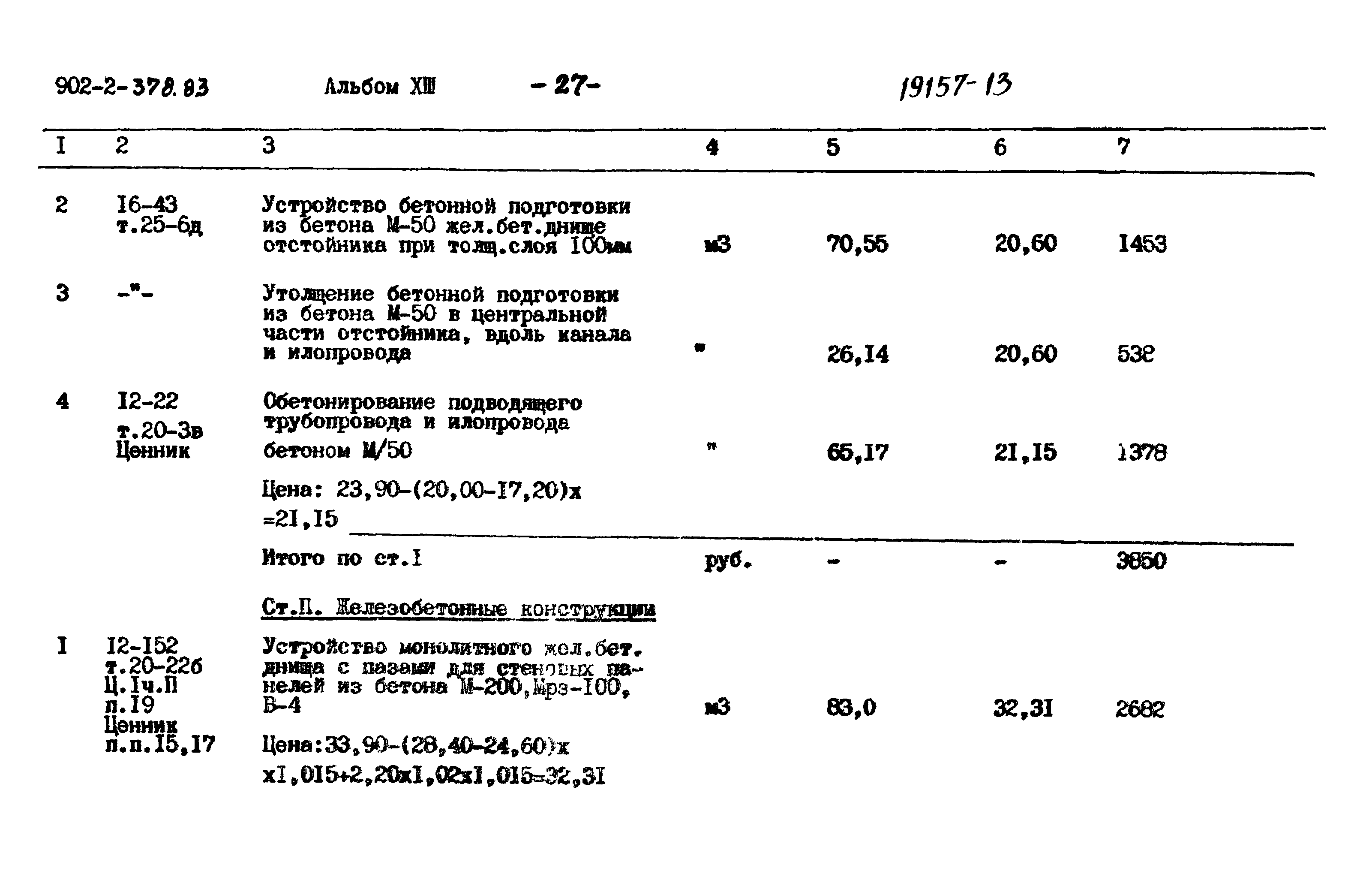 Типовой проект 902-2-378.83