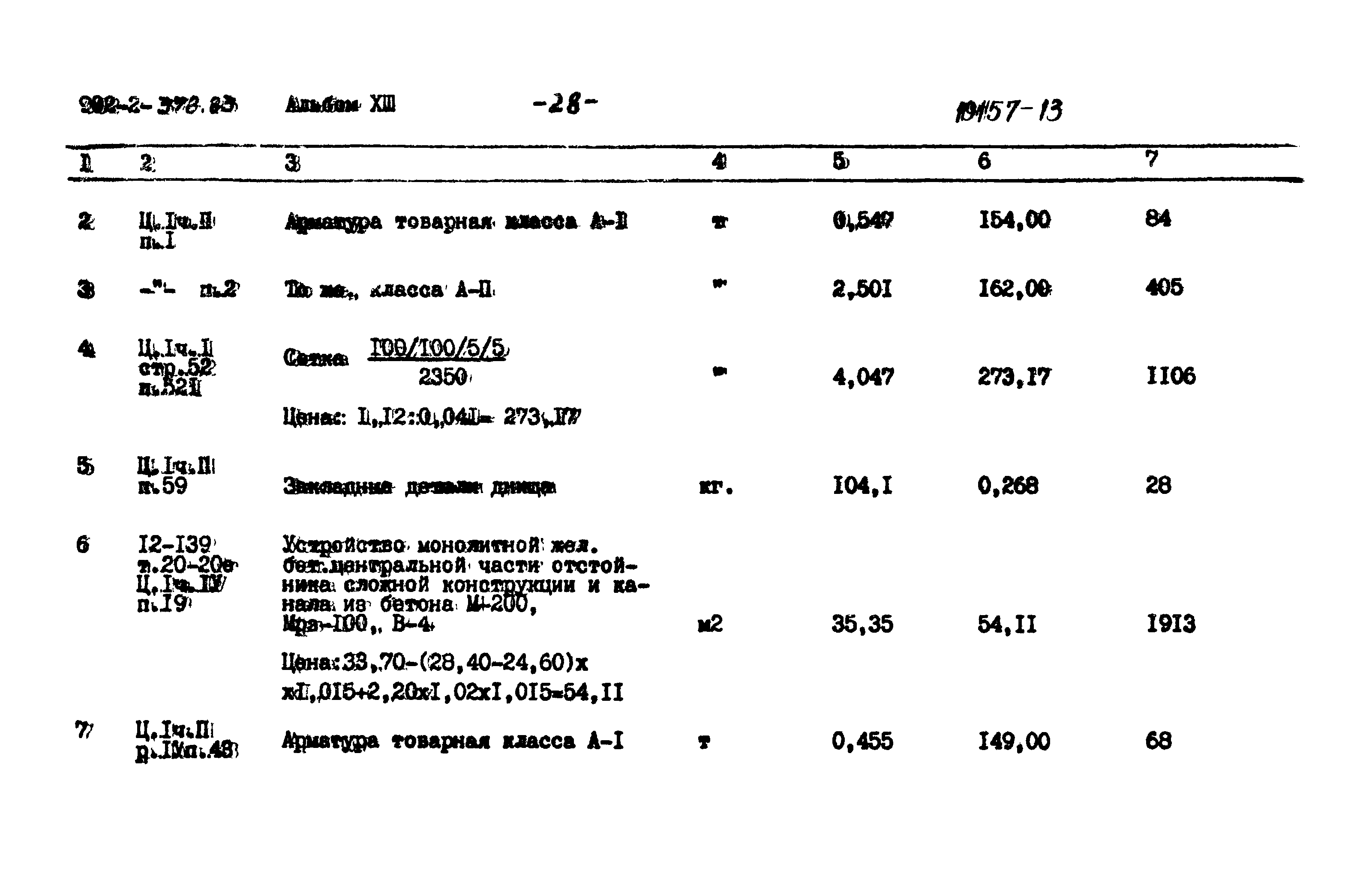 Типовой проект 902-2-378.83