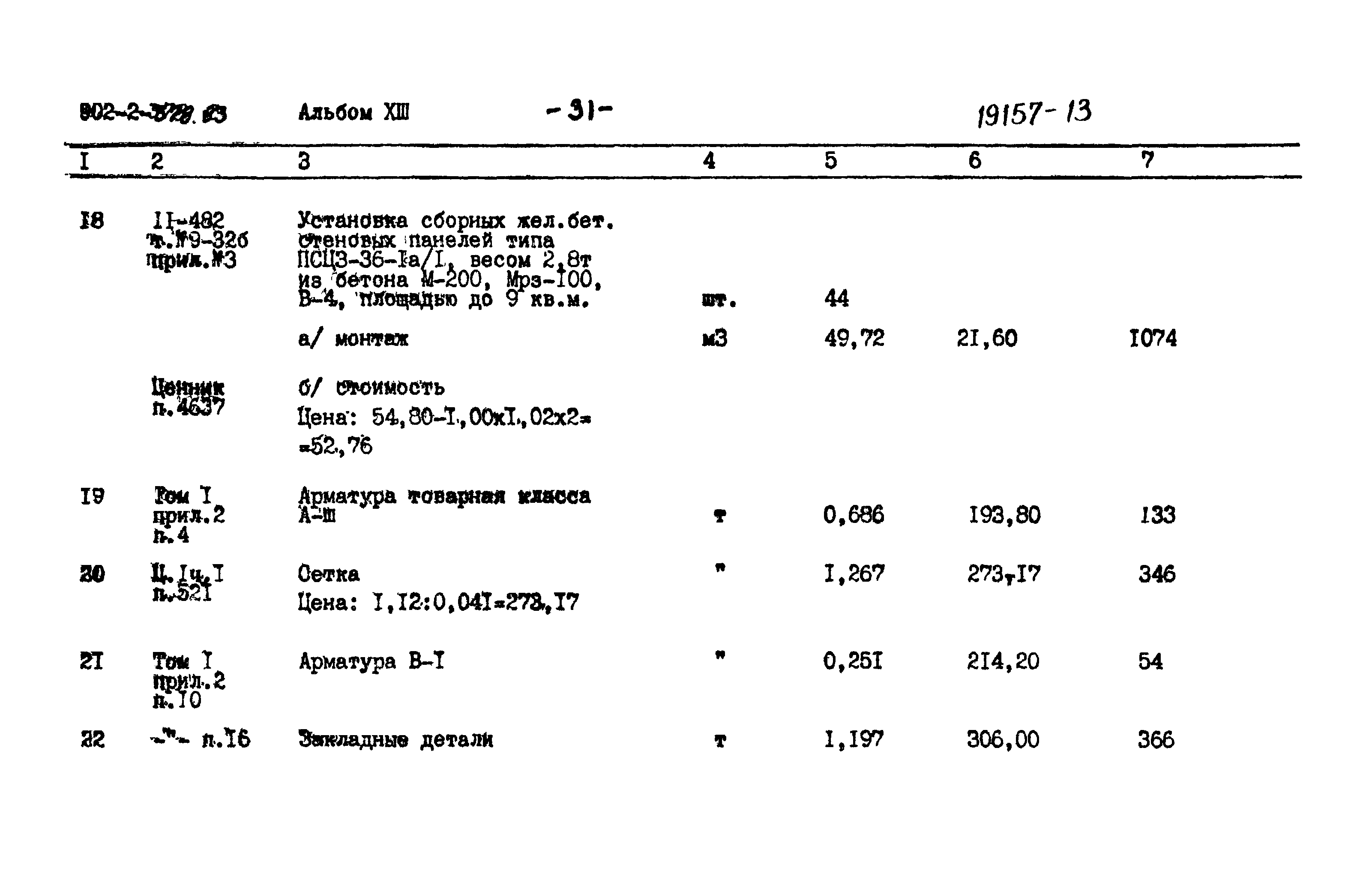 Типовой проект 902-2-378.83