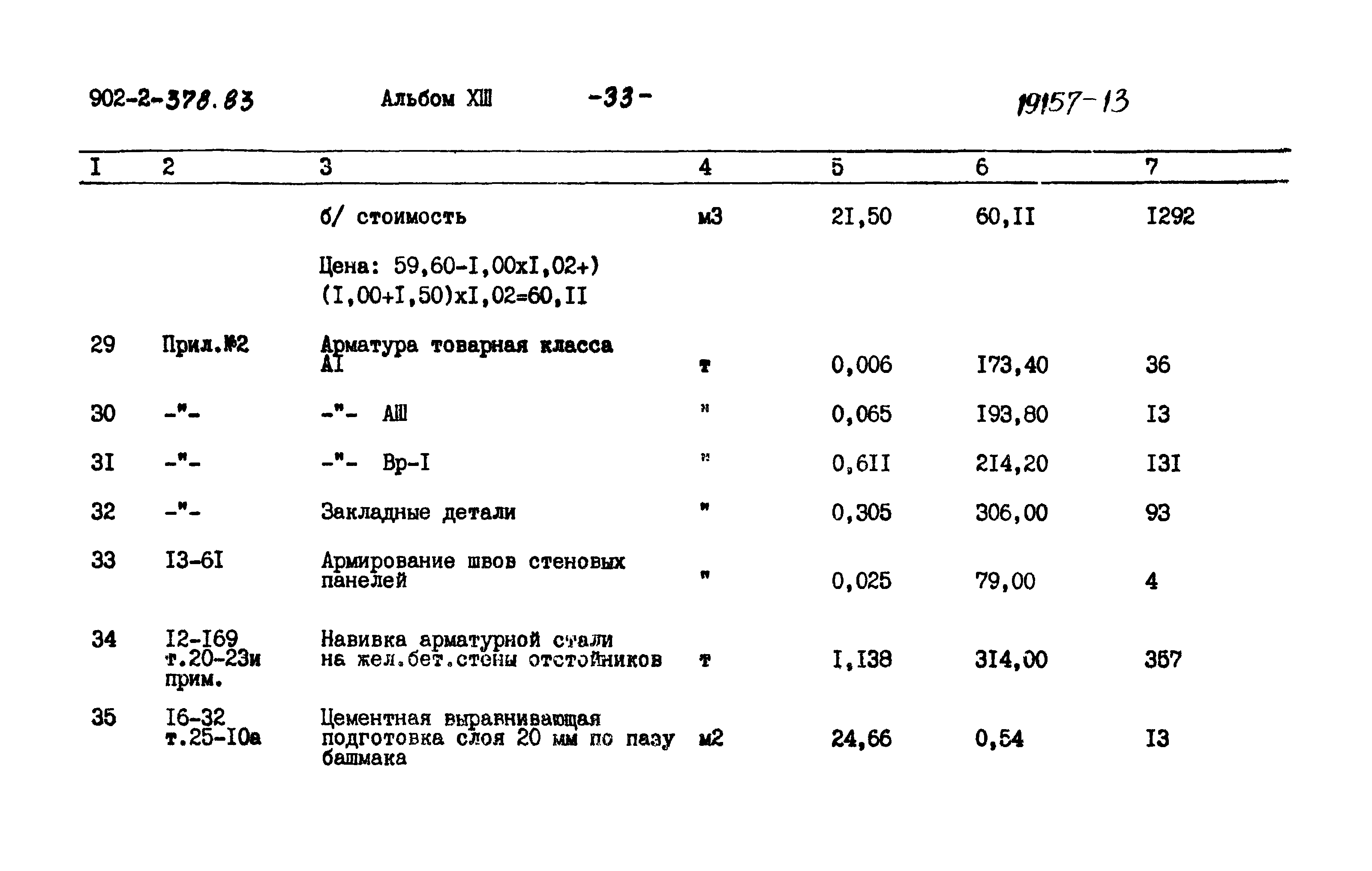 Типовой проект 902-2-378.83