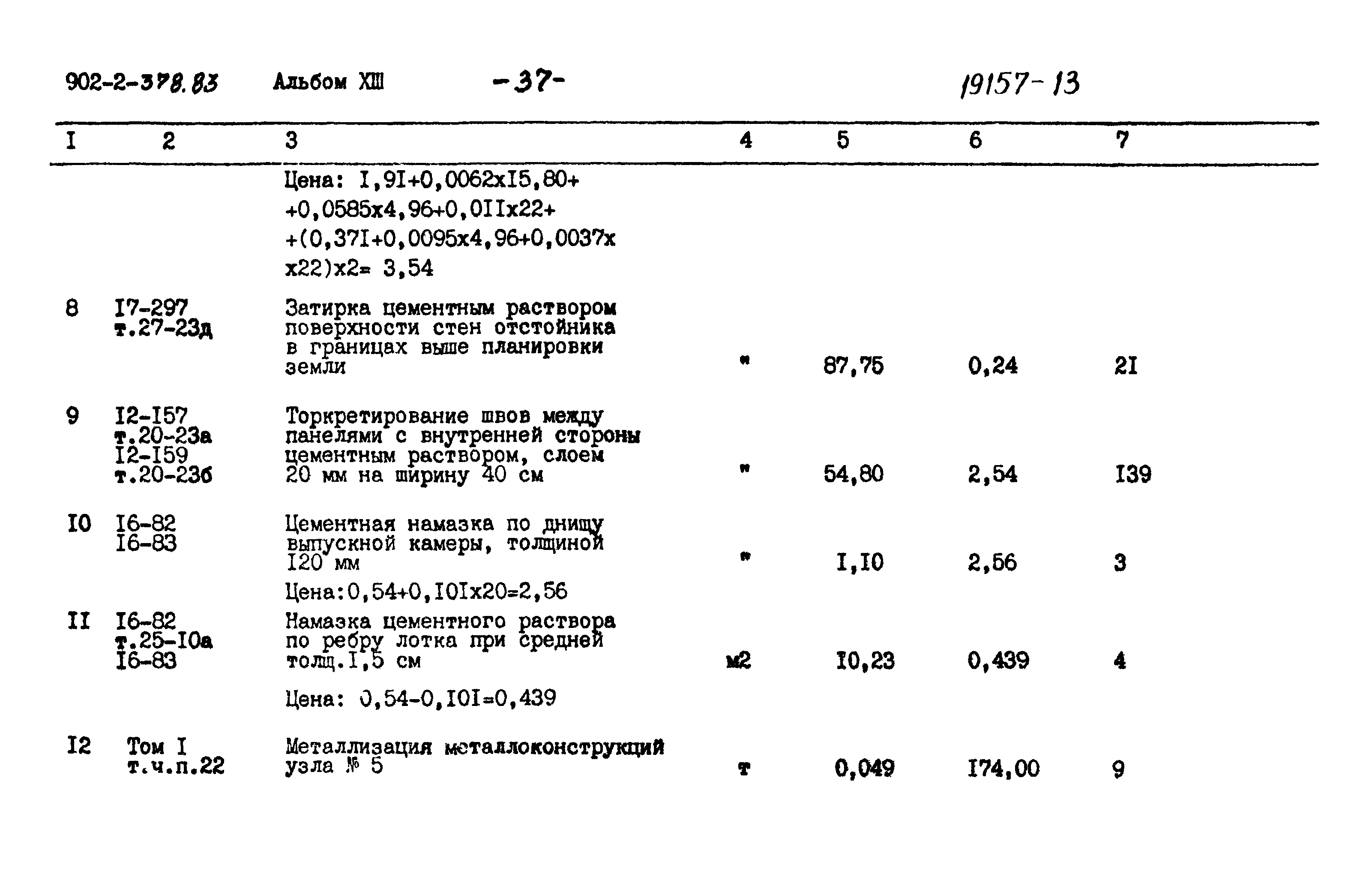 Типовой проект 902-2-378.83