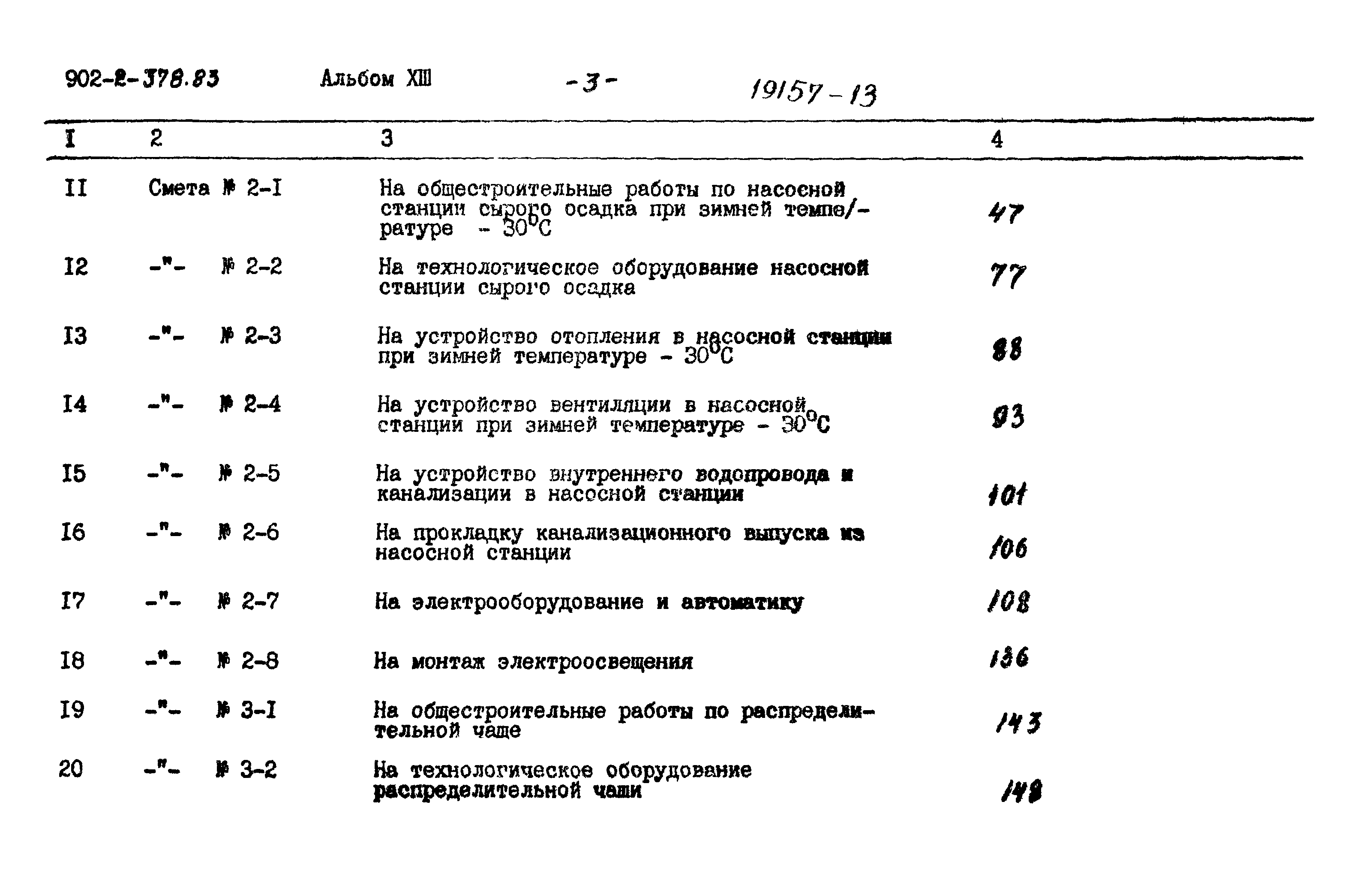 Типовой проект 902-2-378.83