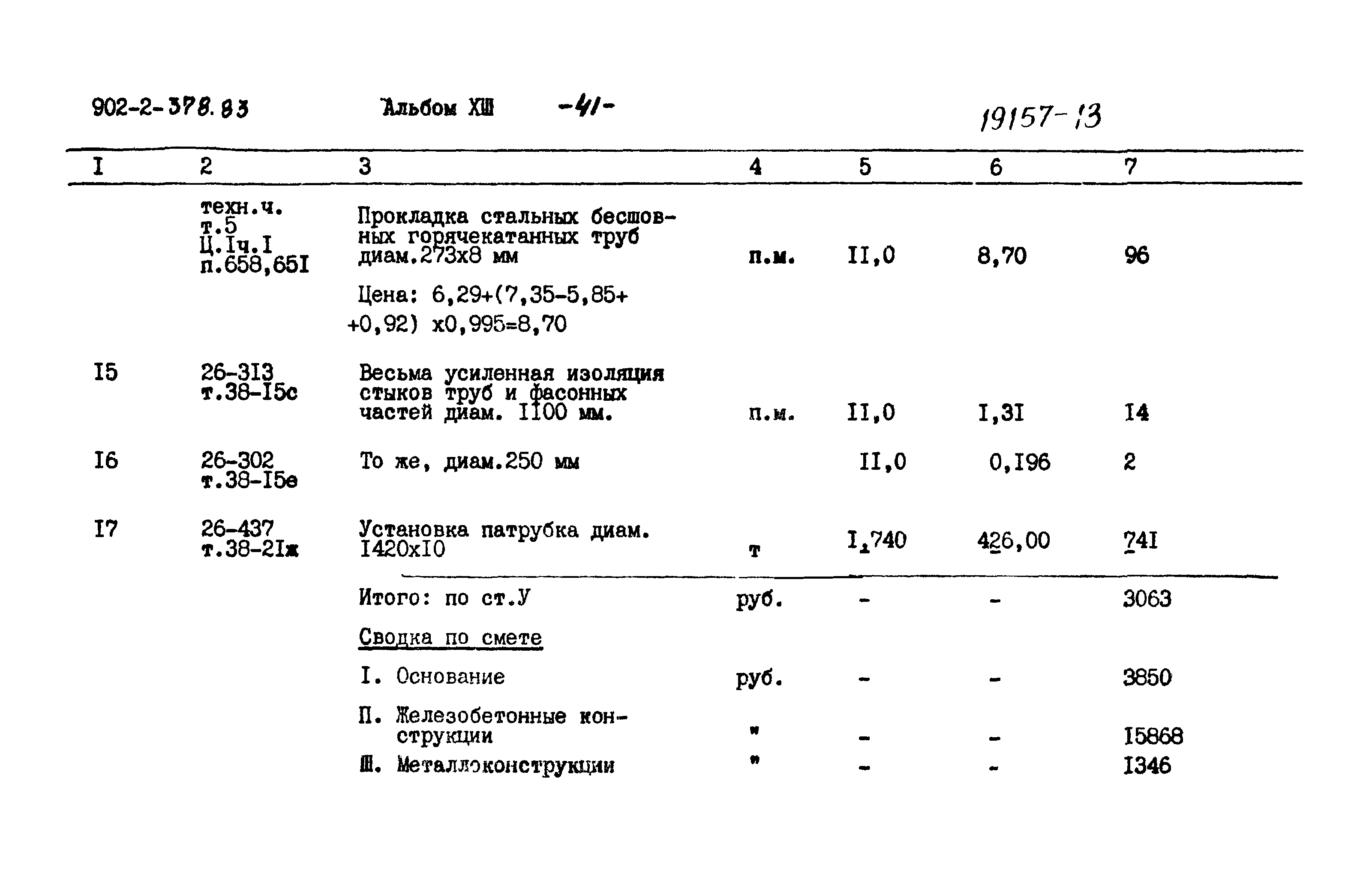 Типовой проект 902-2-378.83