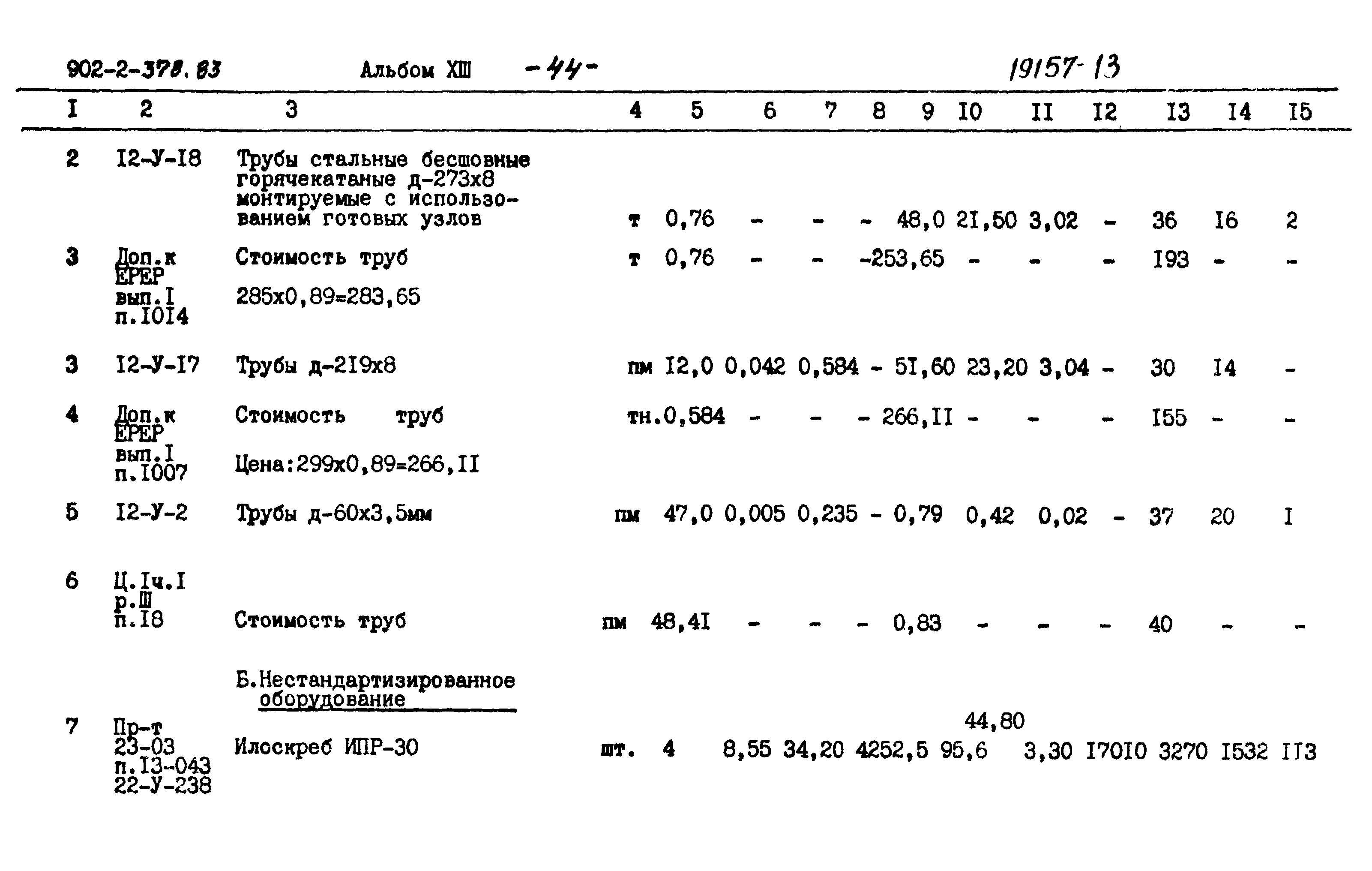 Типовой проект 902-2-378.83