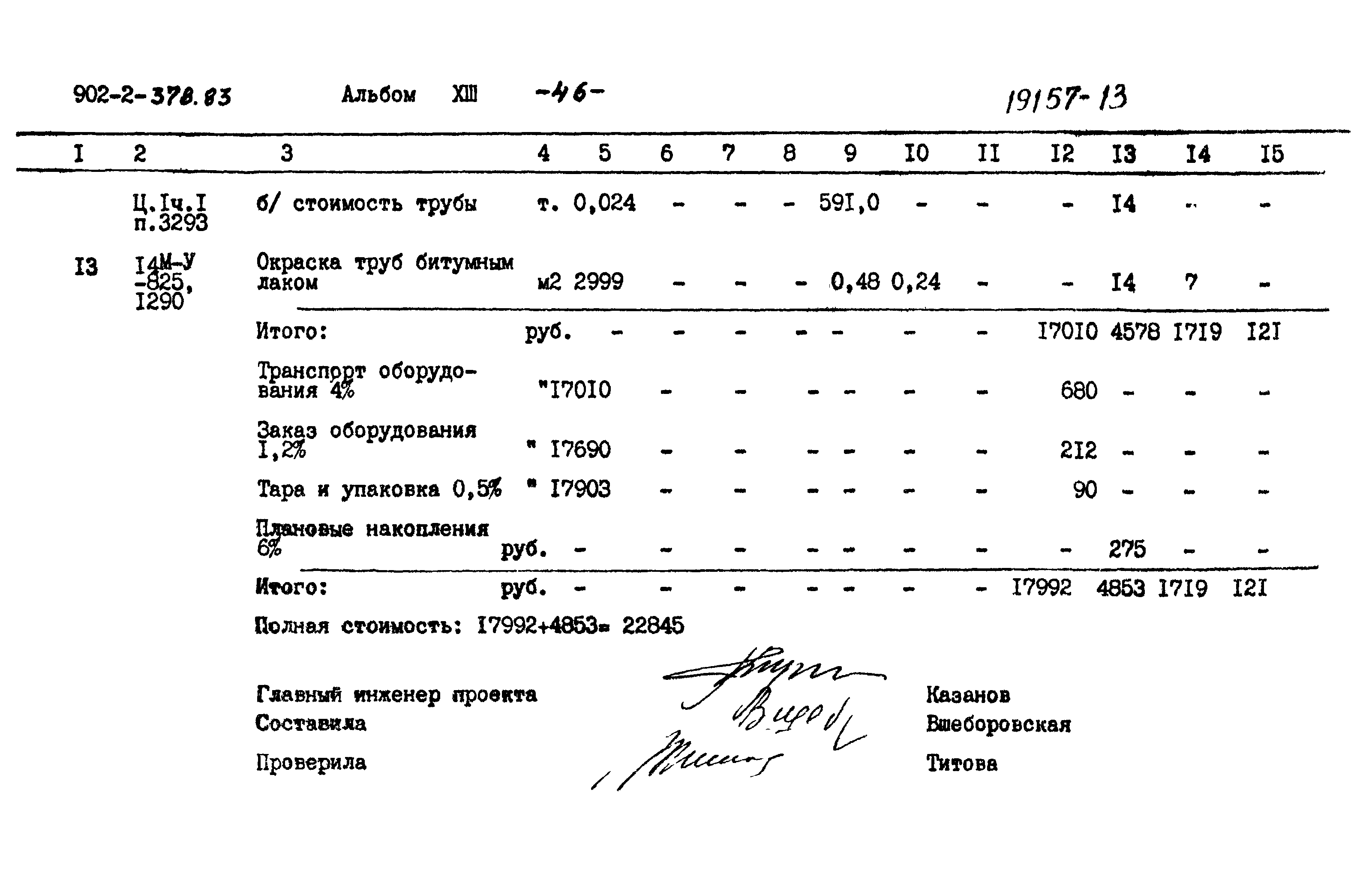 Типовой проект 902-2-378.83