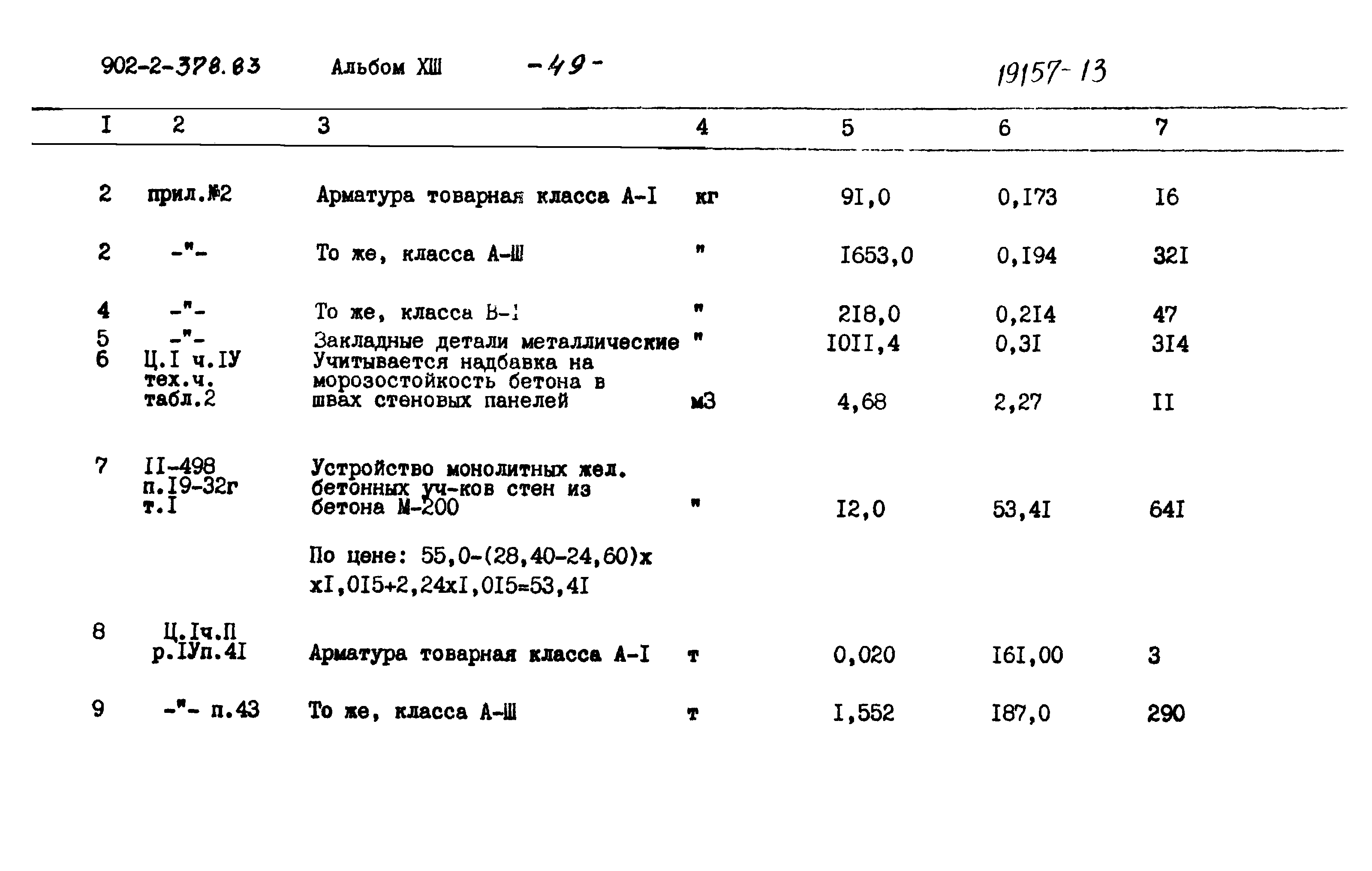 Типовой проект 902-2-378.83